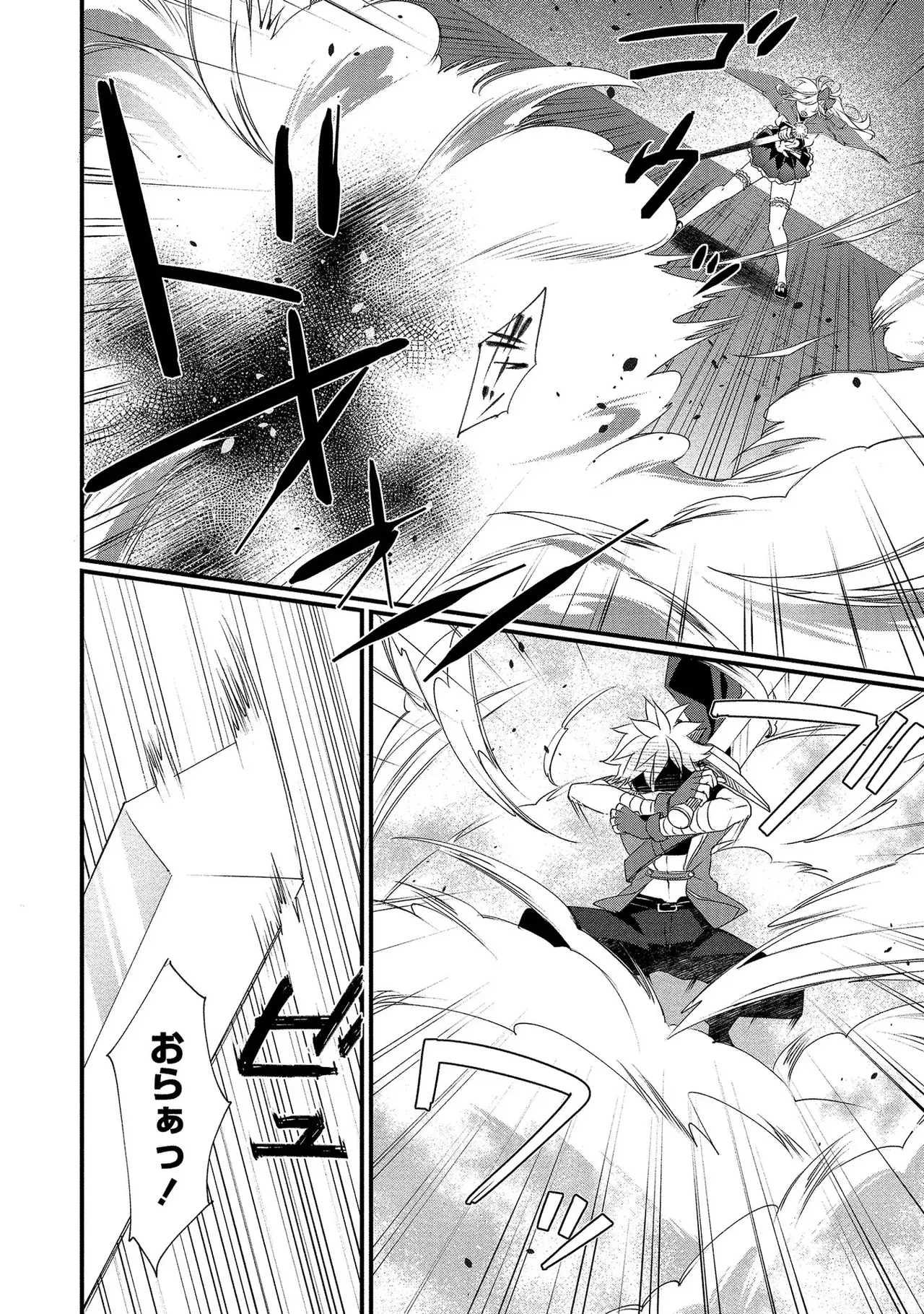 外道転移者のハーレムダンジョン製作記 第01巻 - Page 95