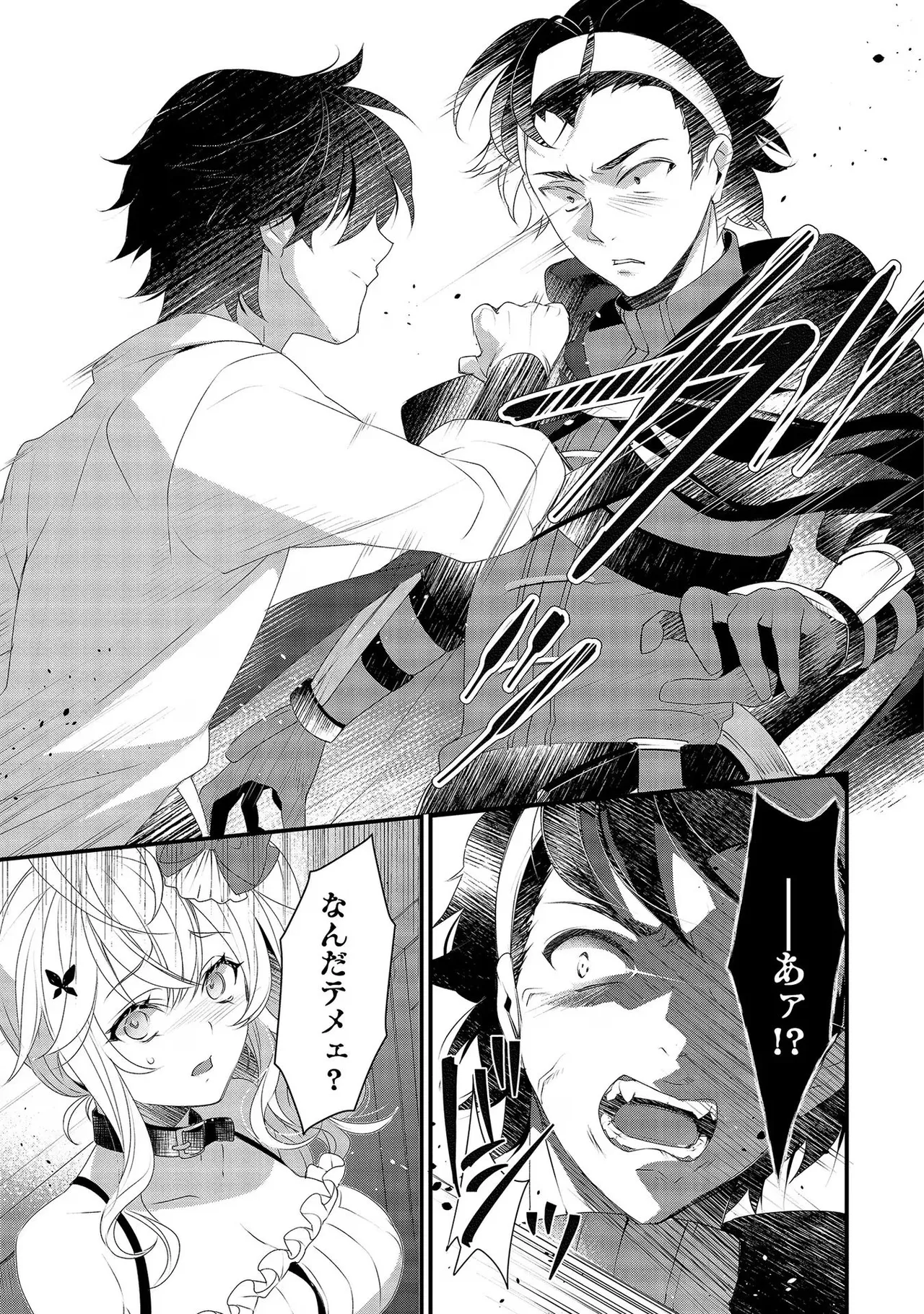 外道転移者のハーレムダンジョン製作記 第02巻 - Page 87