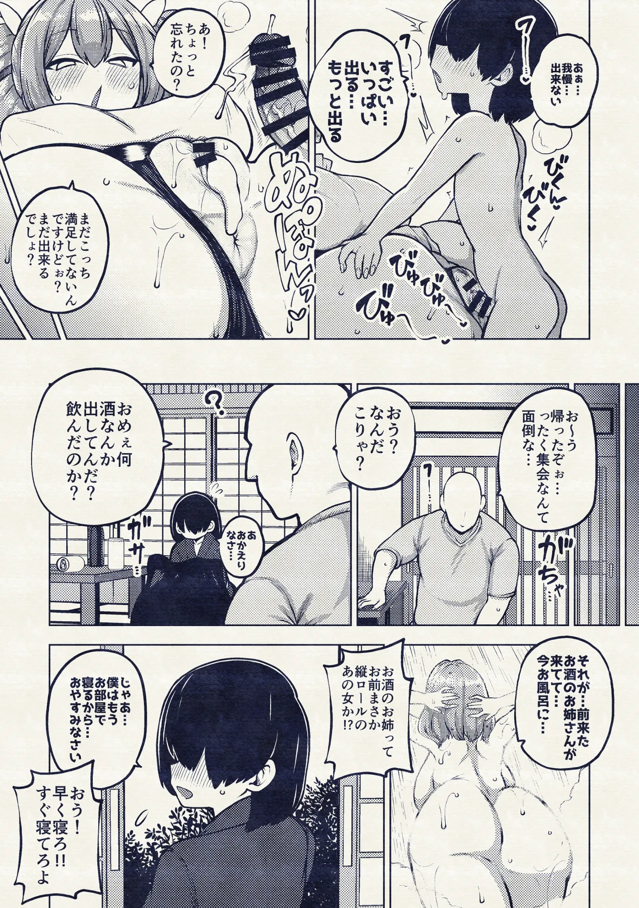 Nonbee Joon-chan Saihou - Page 47