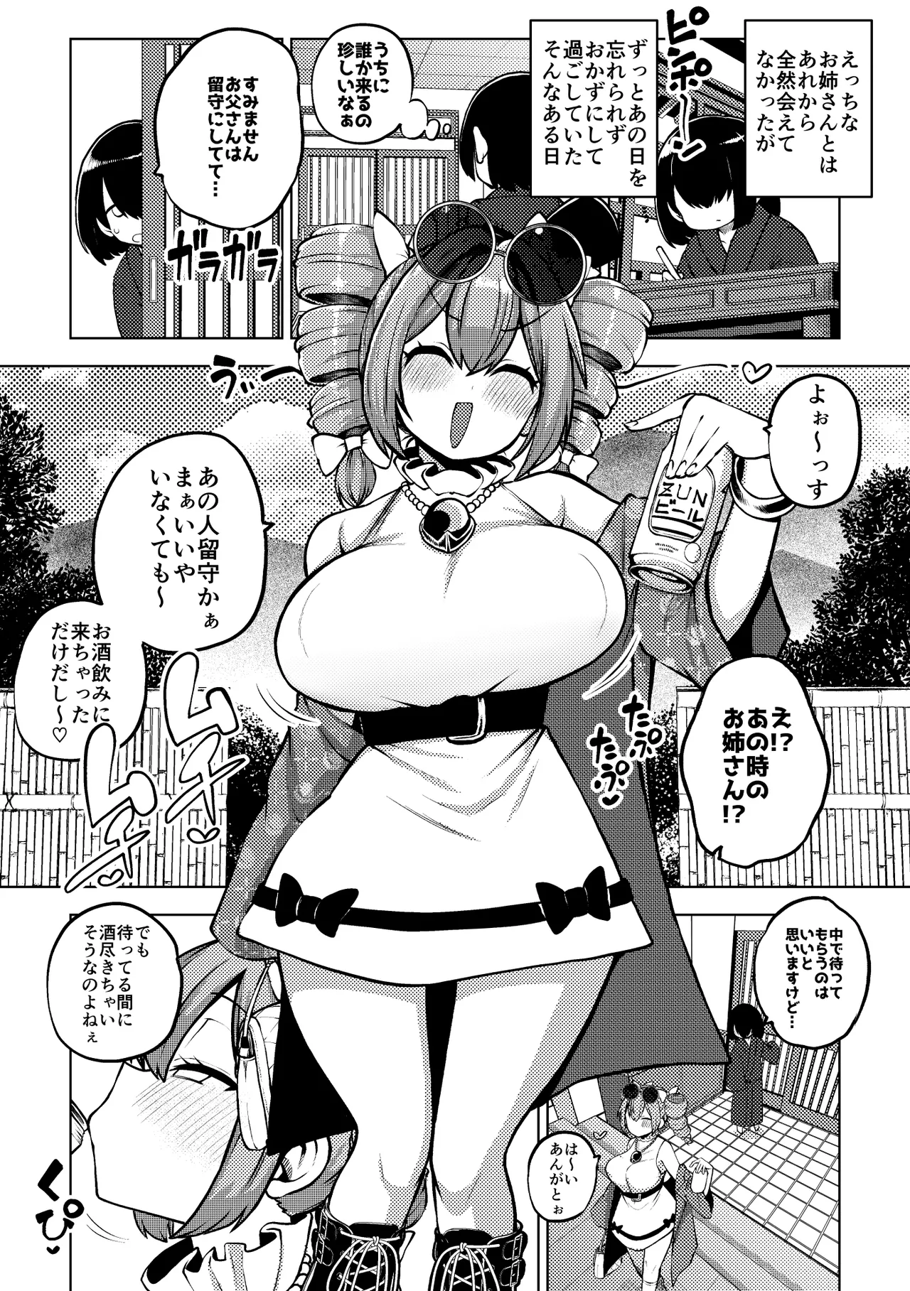 Nonbee Joon-chan Saihou - Page 9