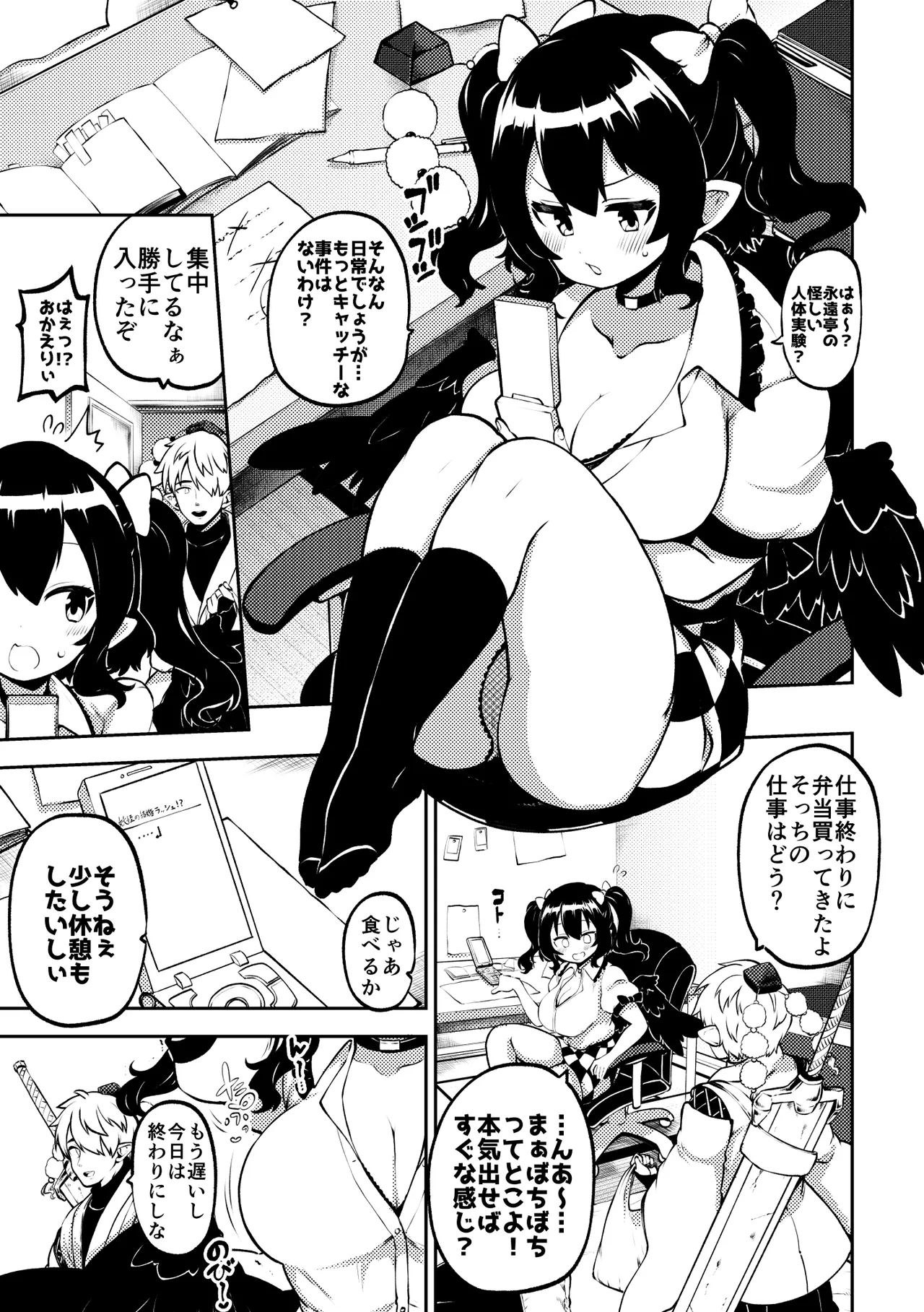 雑魚ま〇こはたて - Page 17