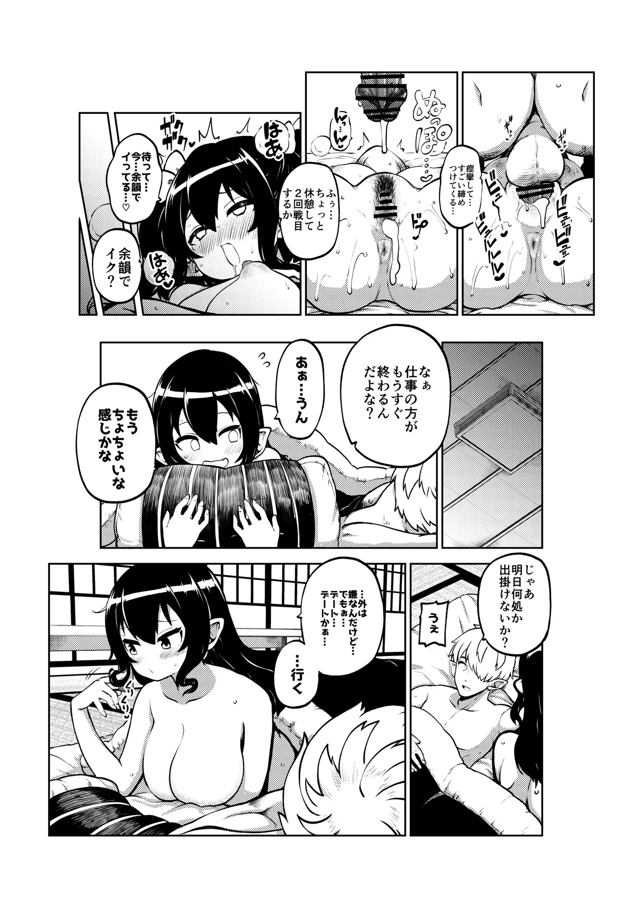 雑魚ま〇こはたて - Page 45