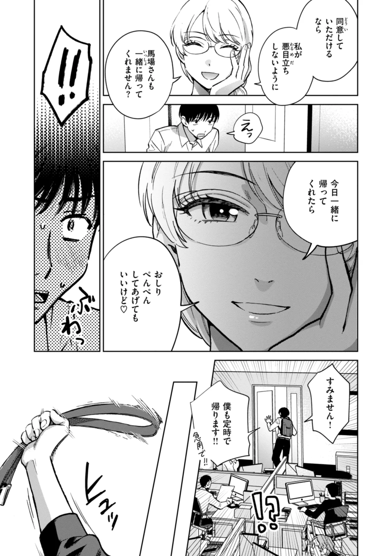 Mechakucha ni Narou yo - Page 11
