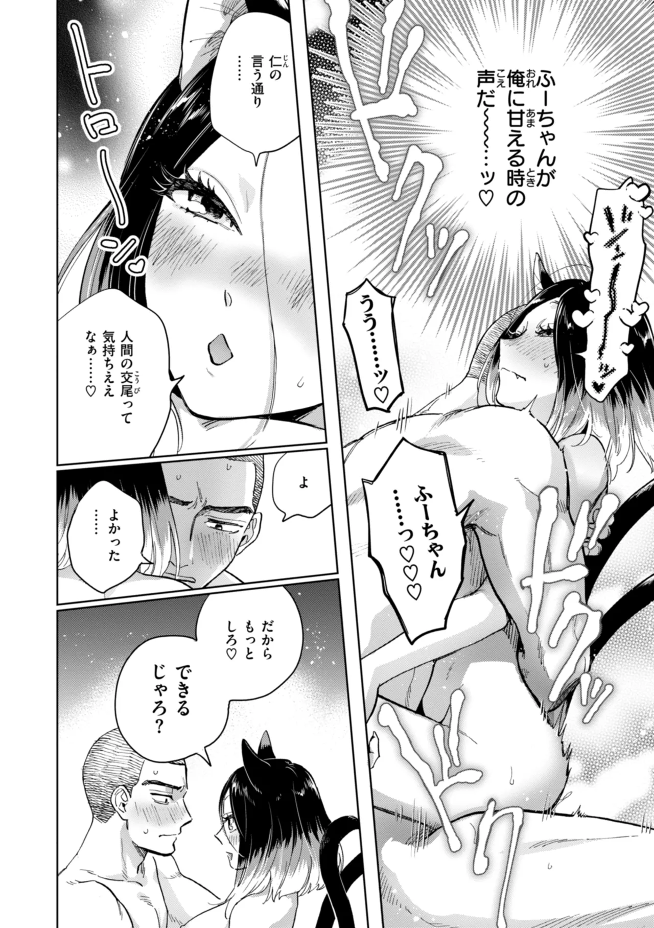 Mechakucha ni Narou yo - Page 128