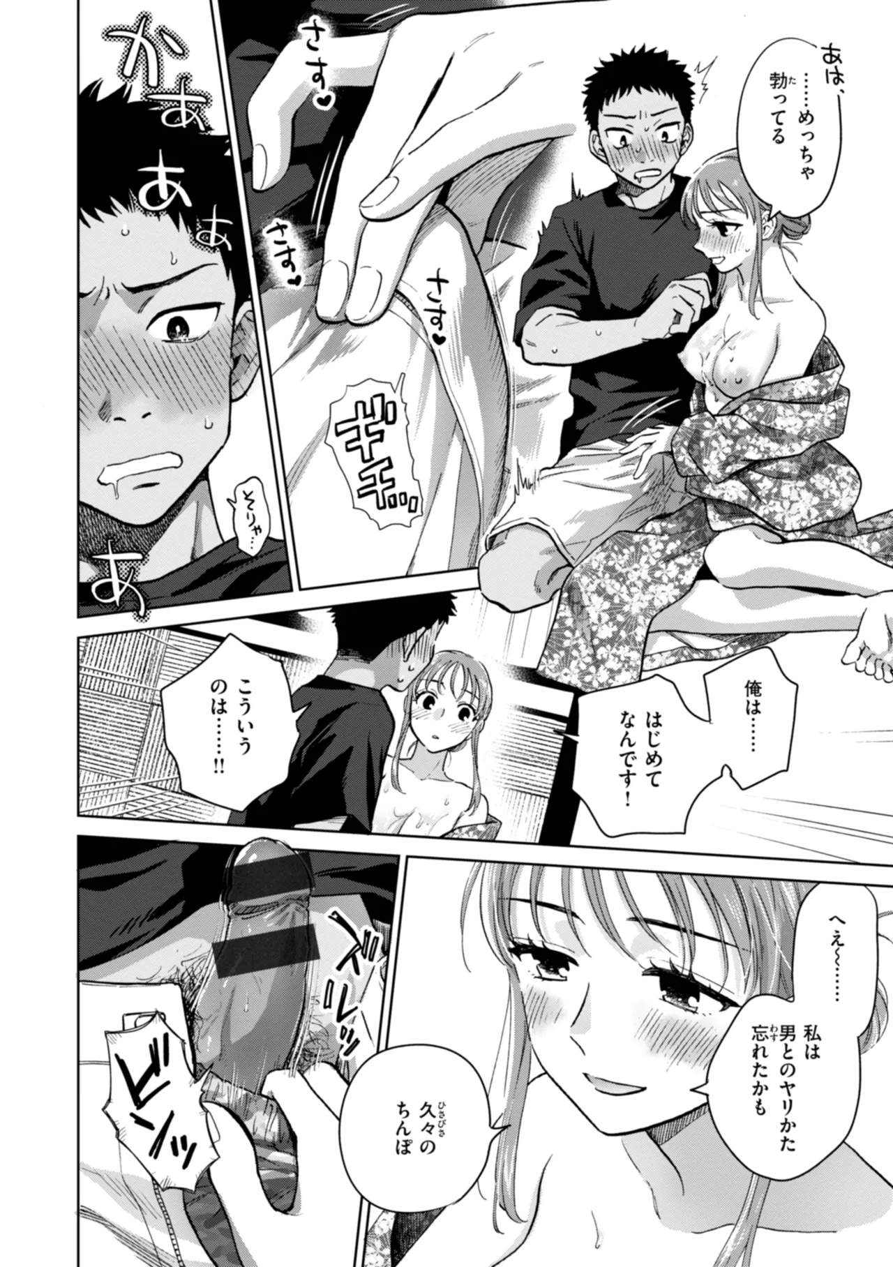 Mechakucha ni Narou yo - Page 140