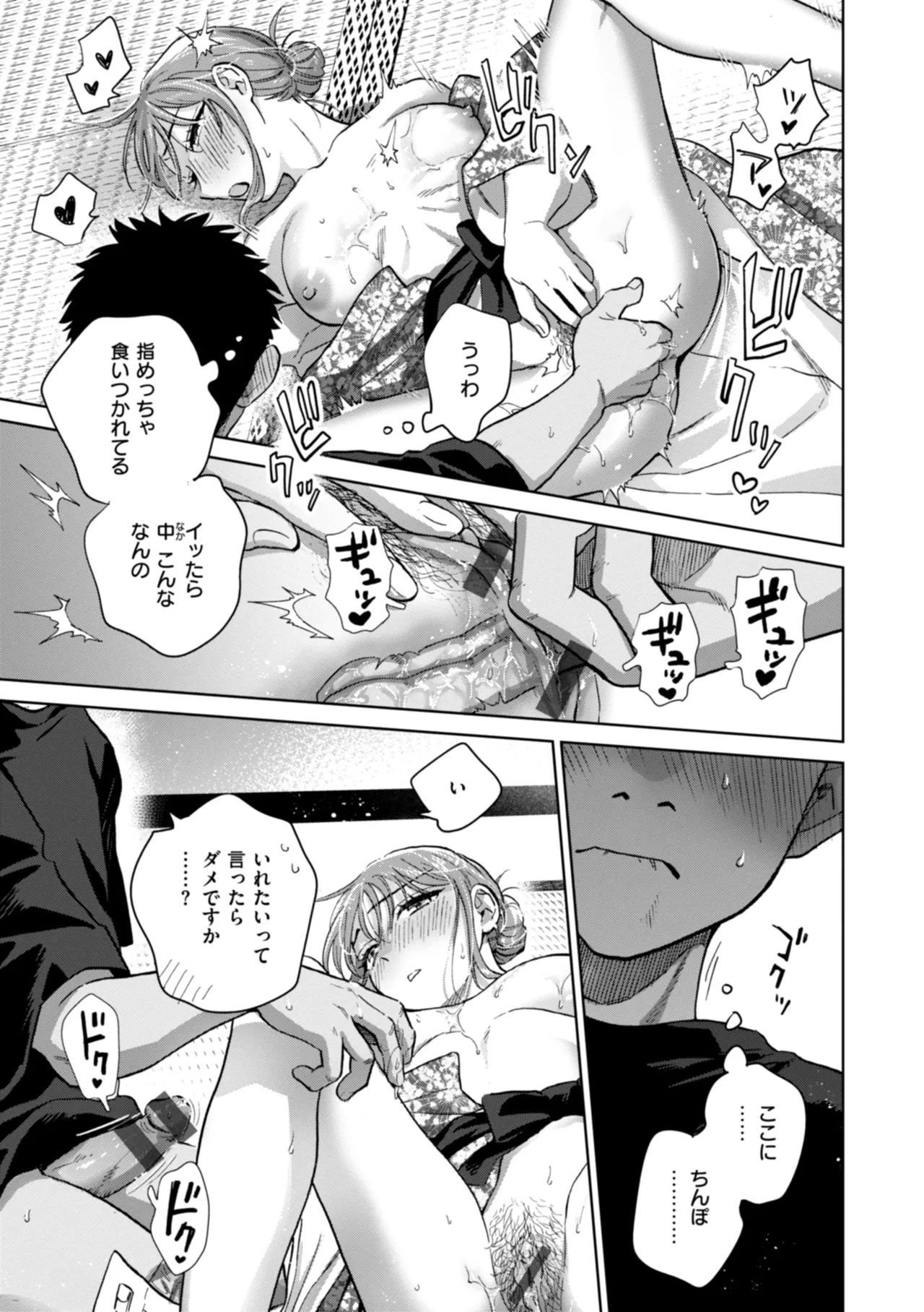 Mechakucha ni Narou yo - Page 151