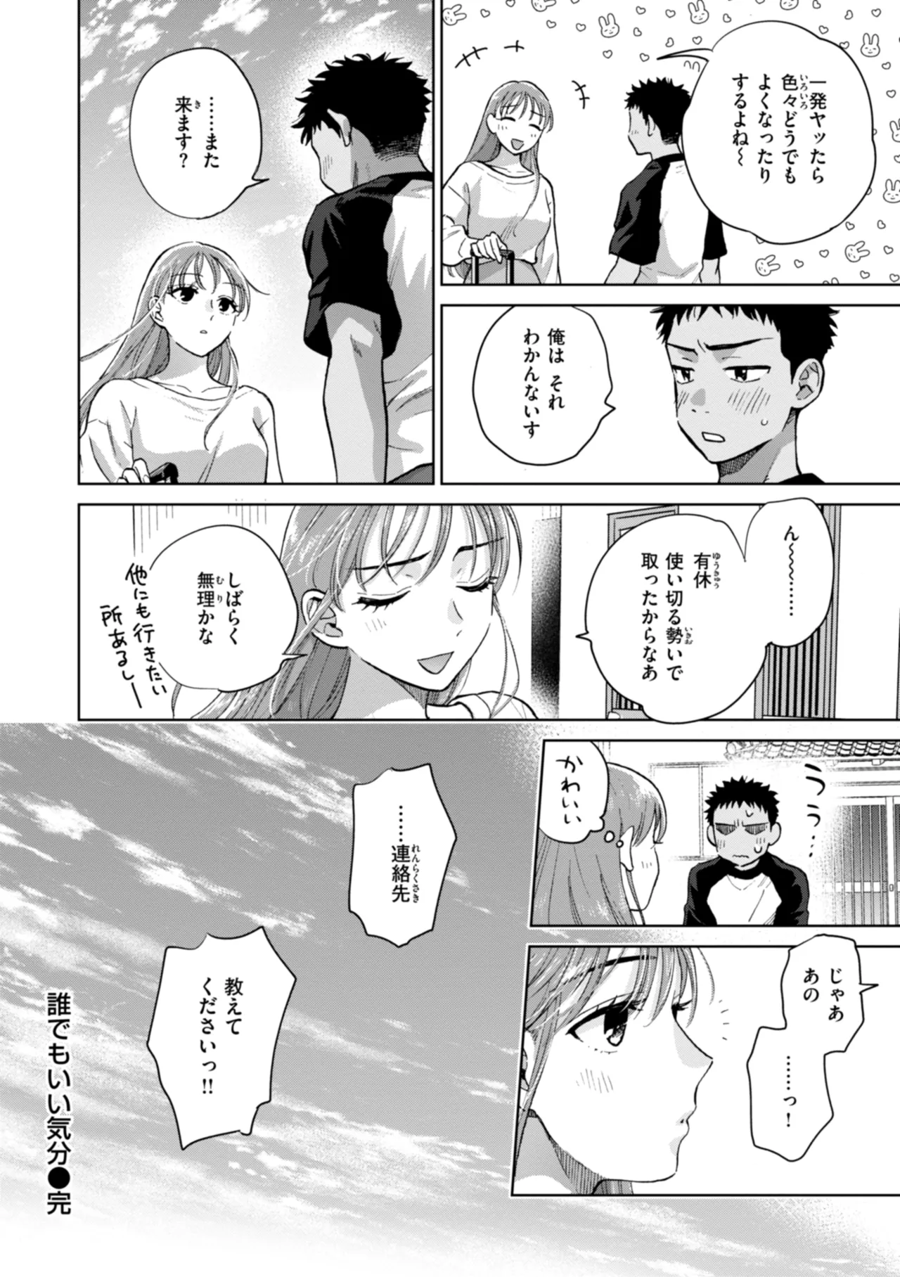 Mechakucha ni Narou yo - Page 160
