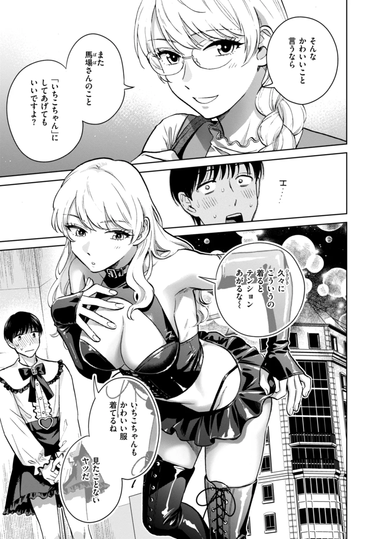 Mechakucha ni Narou yo - Page 17