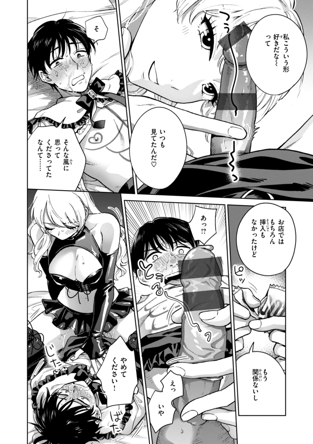 Mechakucha ni Narou yo - Page 26
