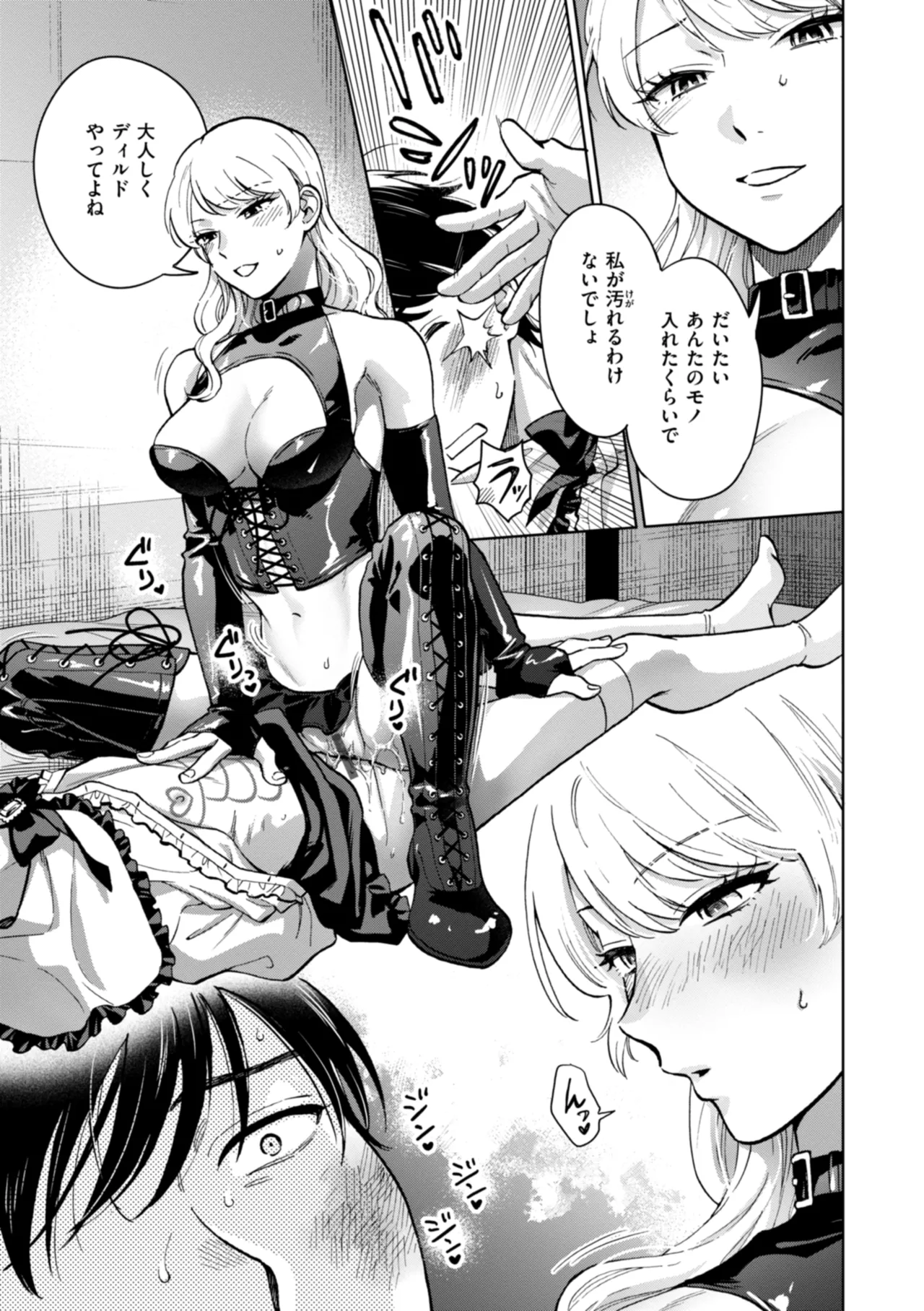 Mechakucha ni Narou yo - Page 29