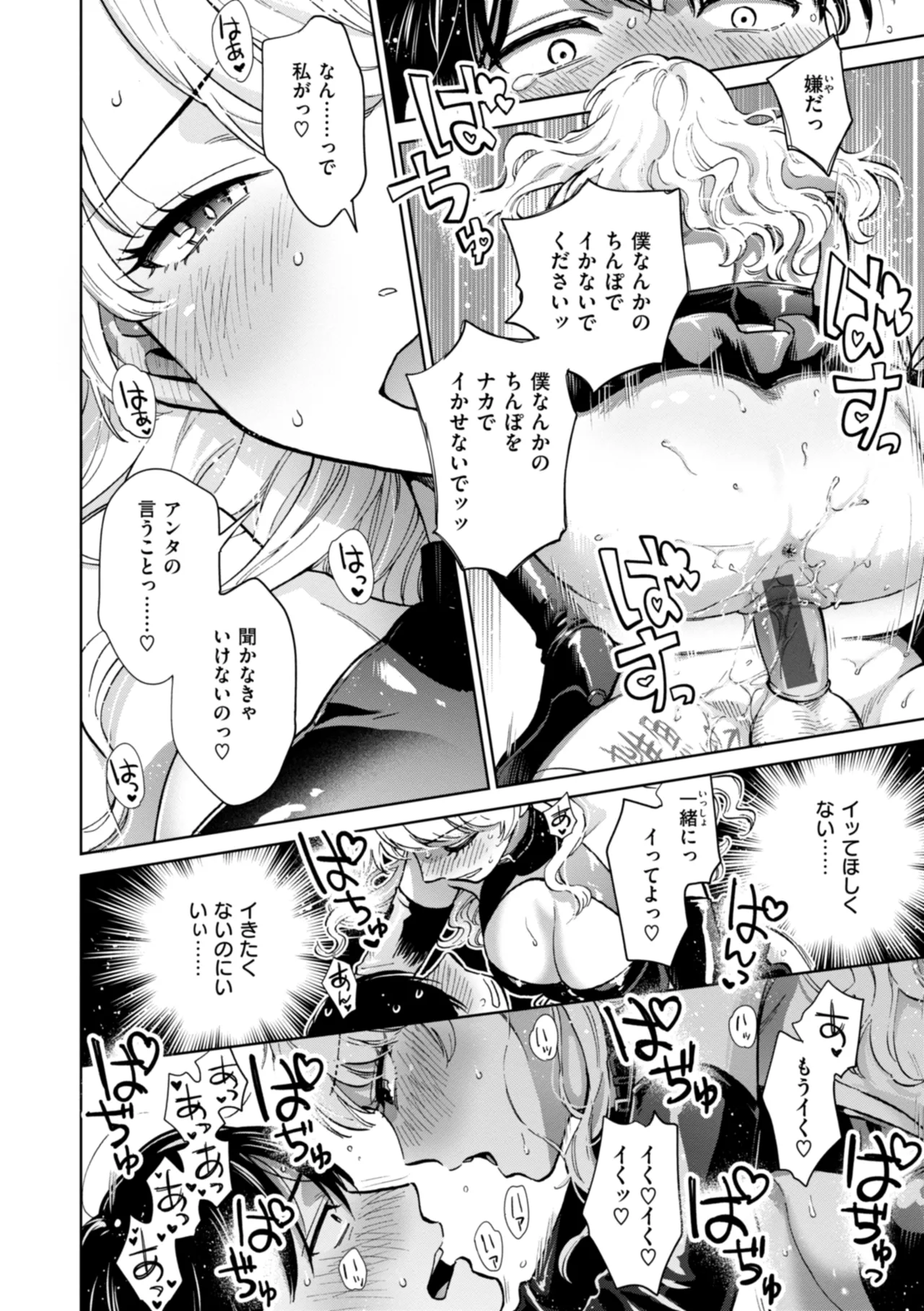 Mechakucha ni Narou yo - Page 32