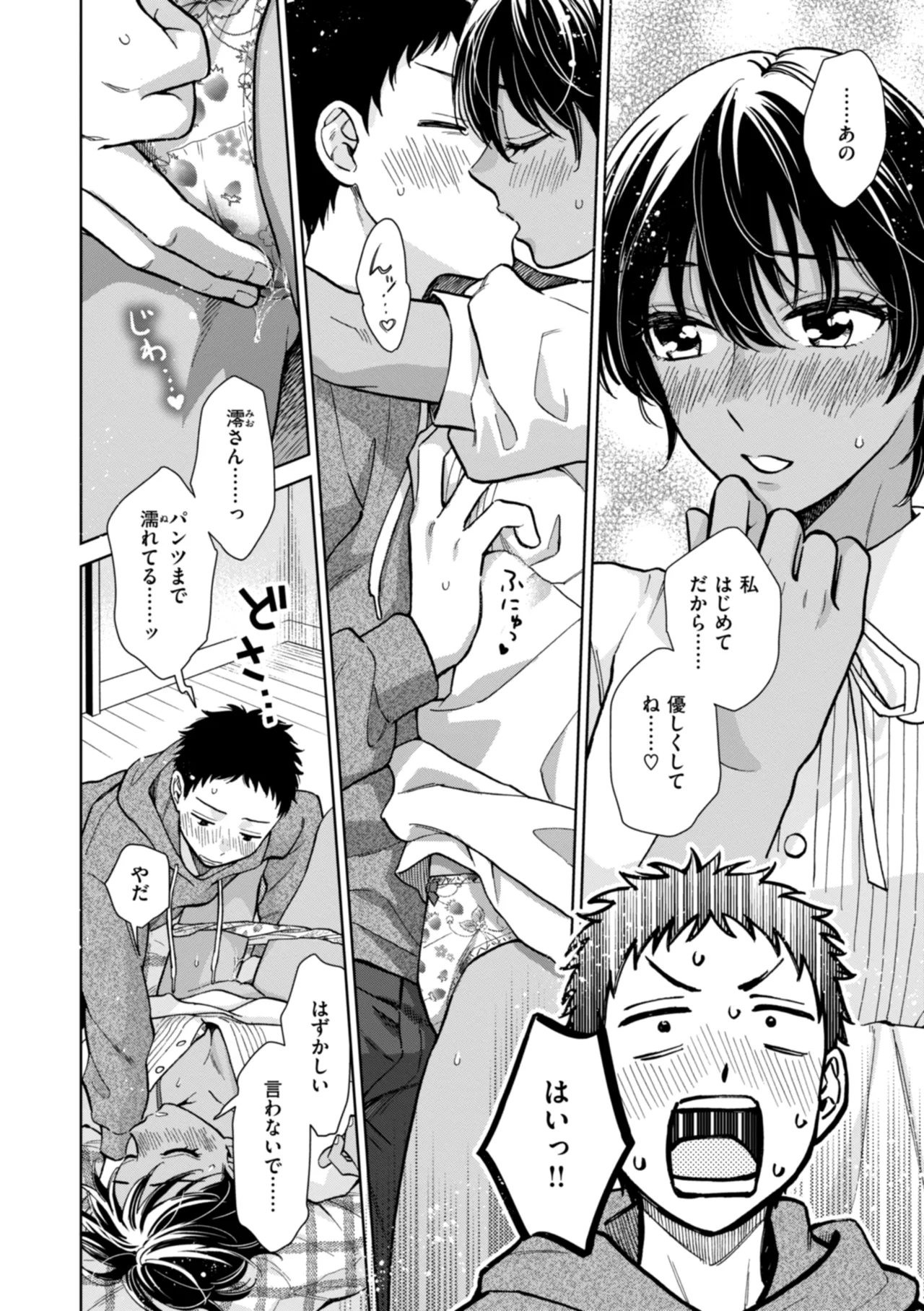 Mechakucha ni Narou yo - Page 40