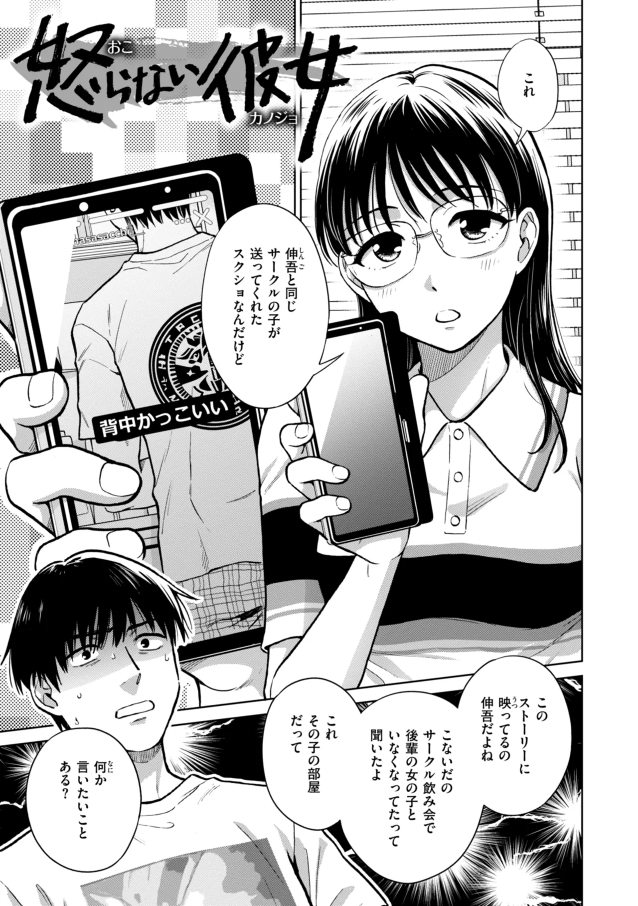 Mechakucha ni Narou yo - Page 59