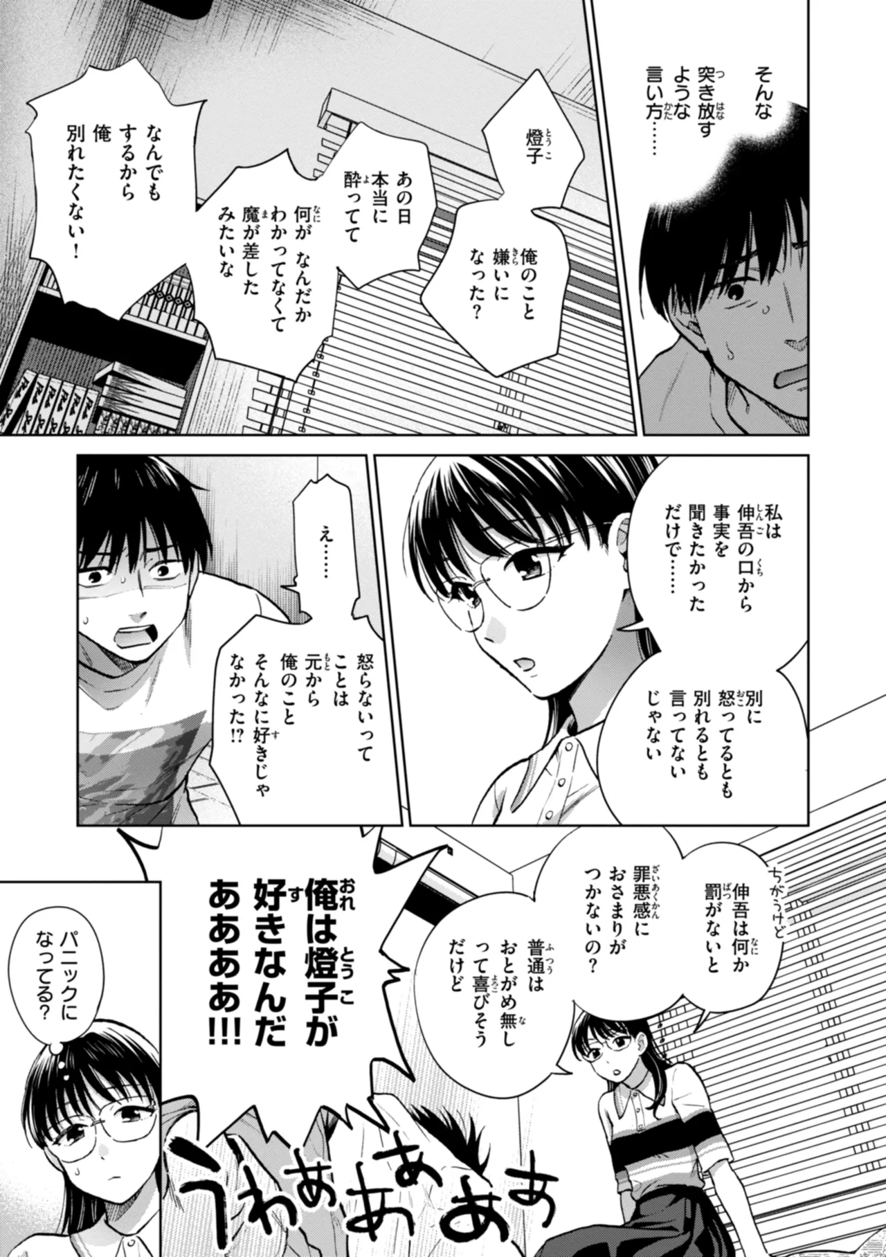 Mechakucha ni Narou yo - Page 61