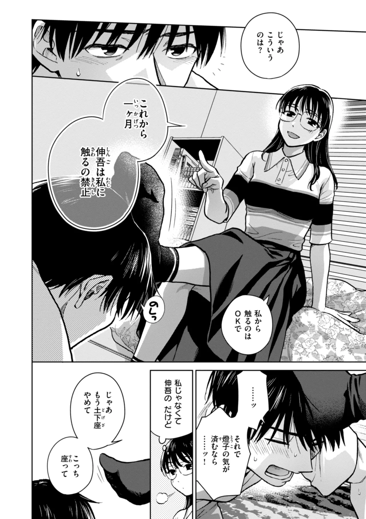 Mechakucha ni Narou yo - Page 62