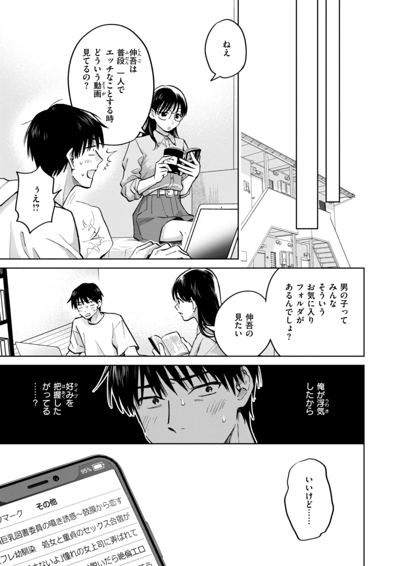 Mechakucha ni Narou yo - Page 71