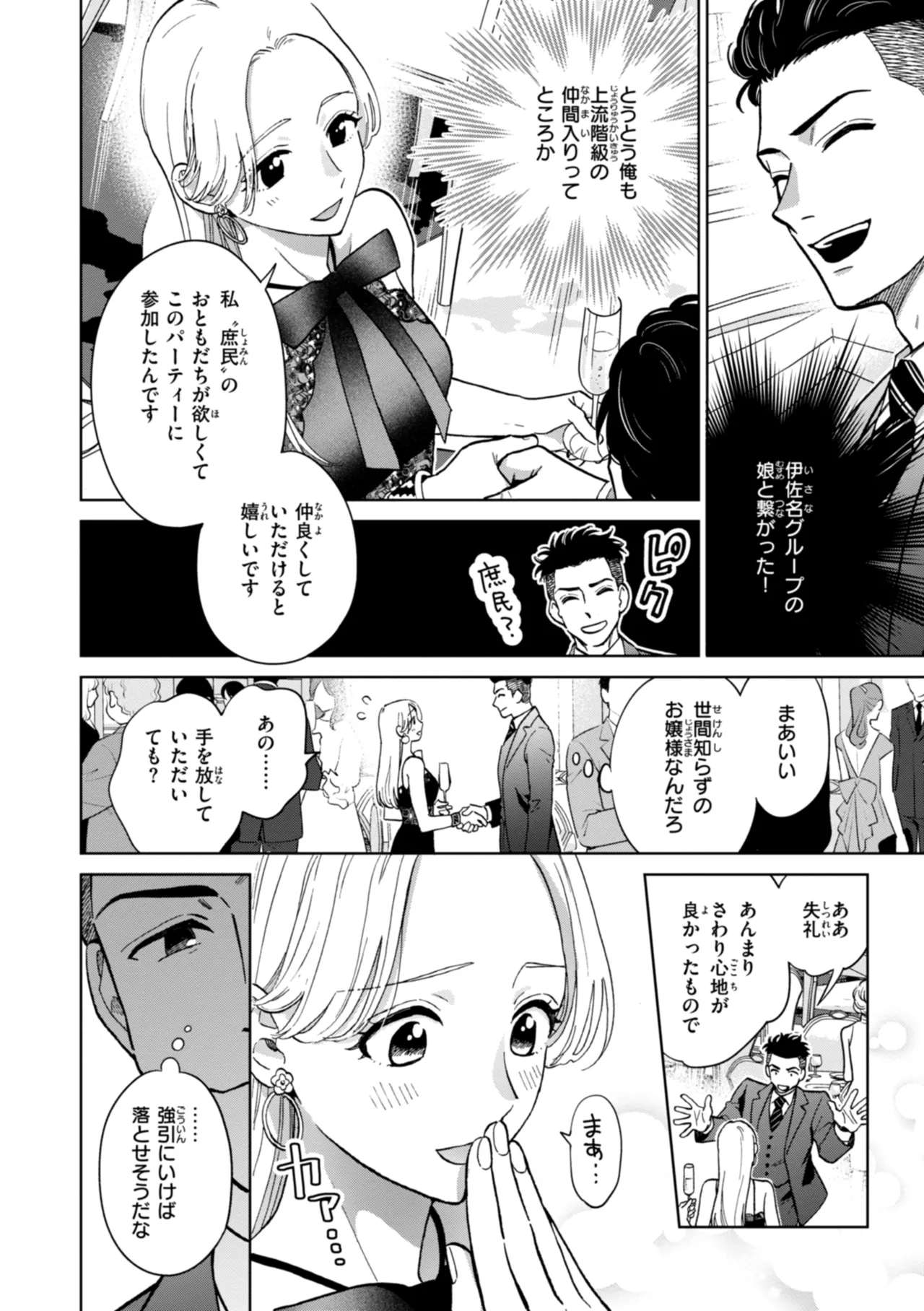 Mechakucha ni Narou yo - Page 88