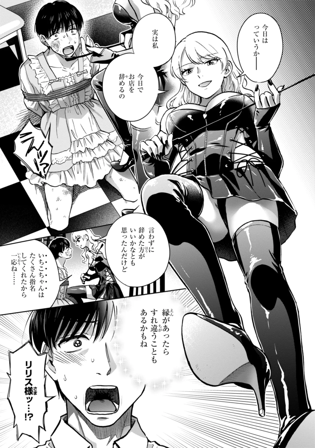 Mechakucha ni Narou yo - Page 9
