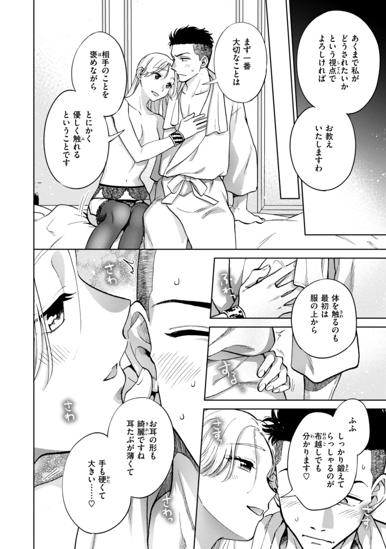 Mechakucha ni Narou yo - Page 96