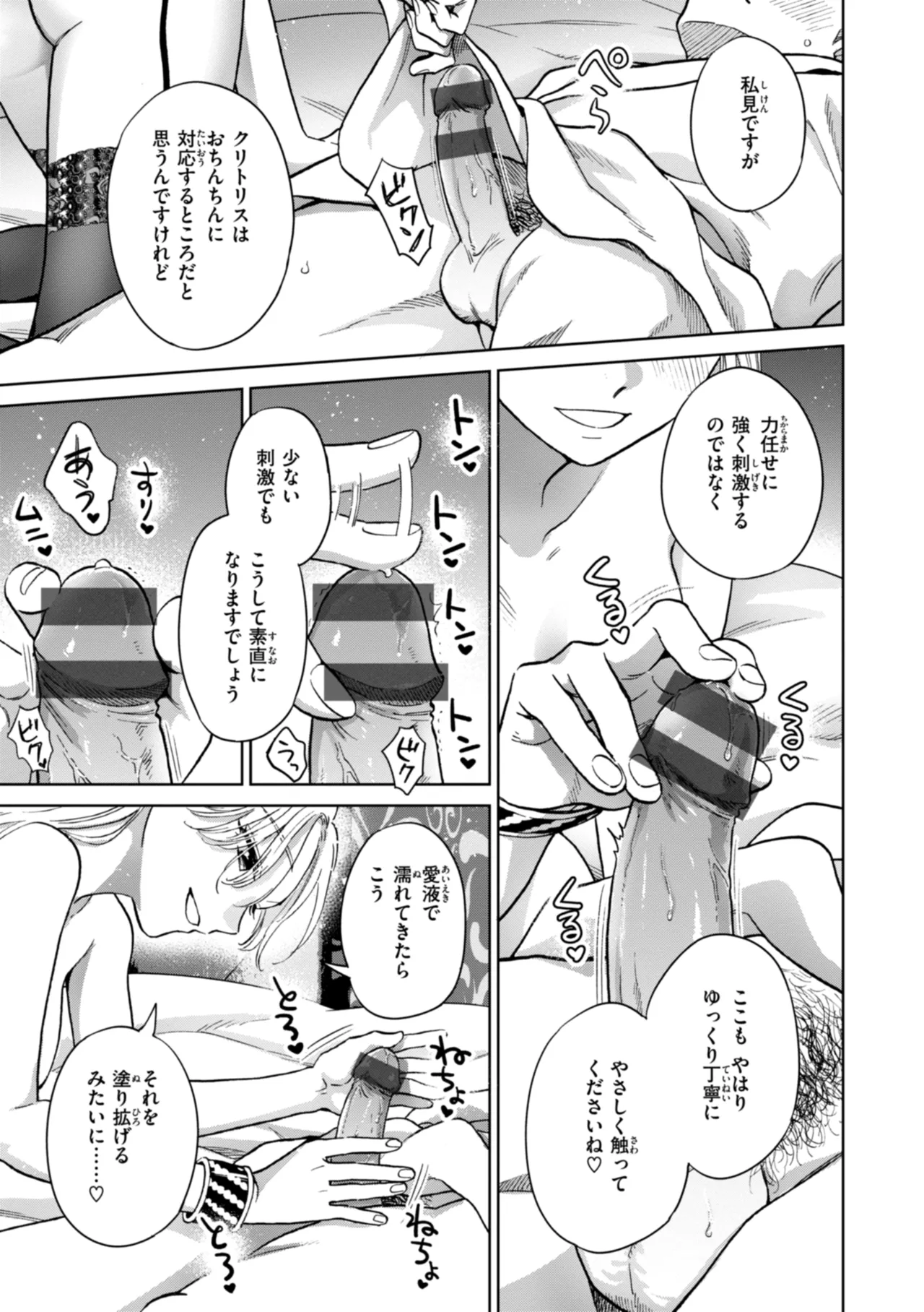 Mechakucha ni Narou yo - Page 99