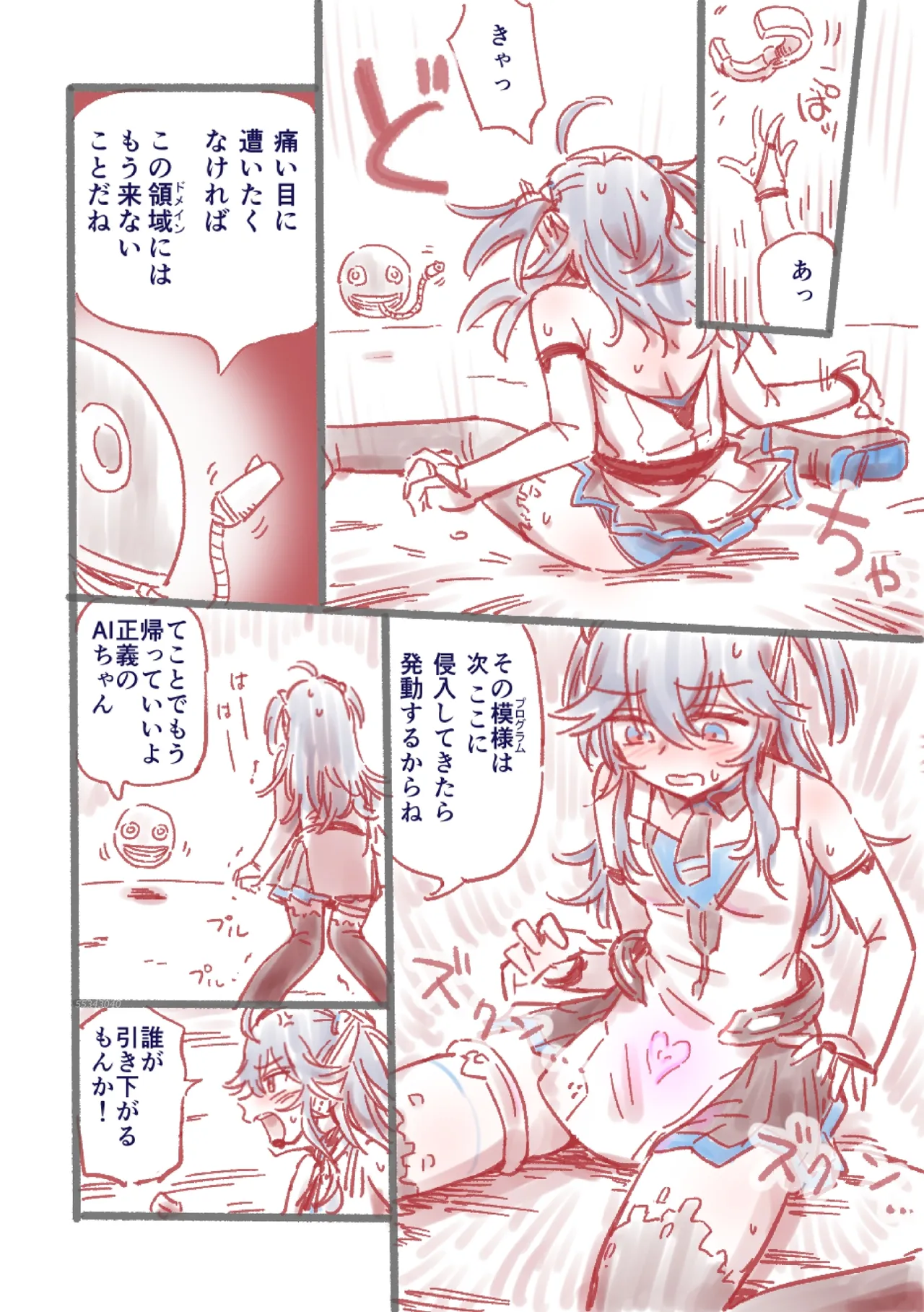 Tsuyo Tsuyo AI KSM-chan Another Route - Page 9
