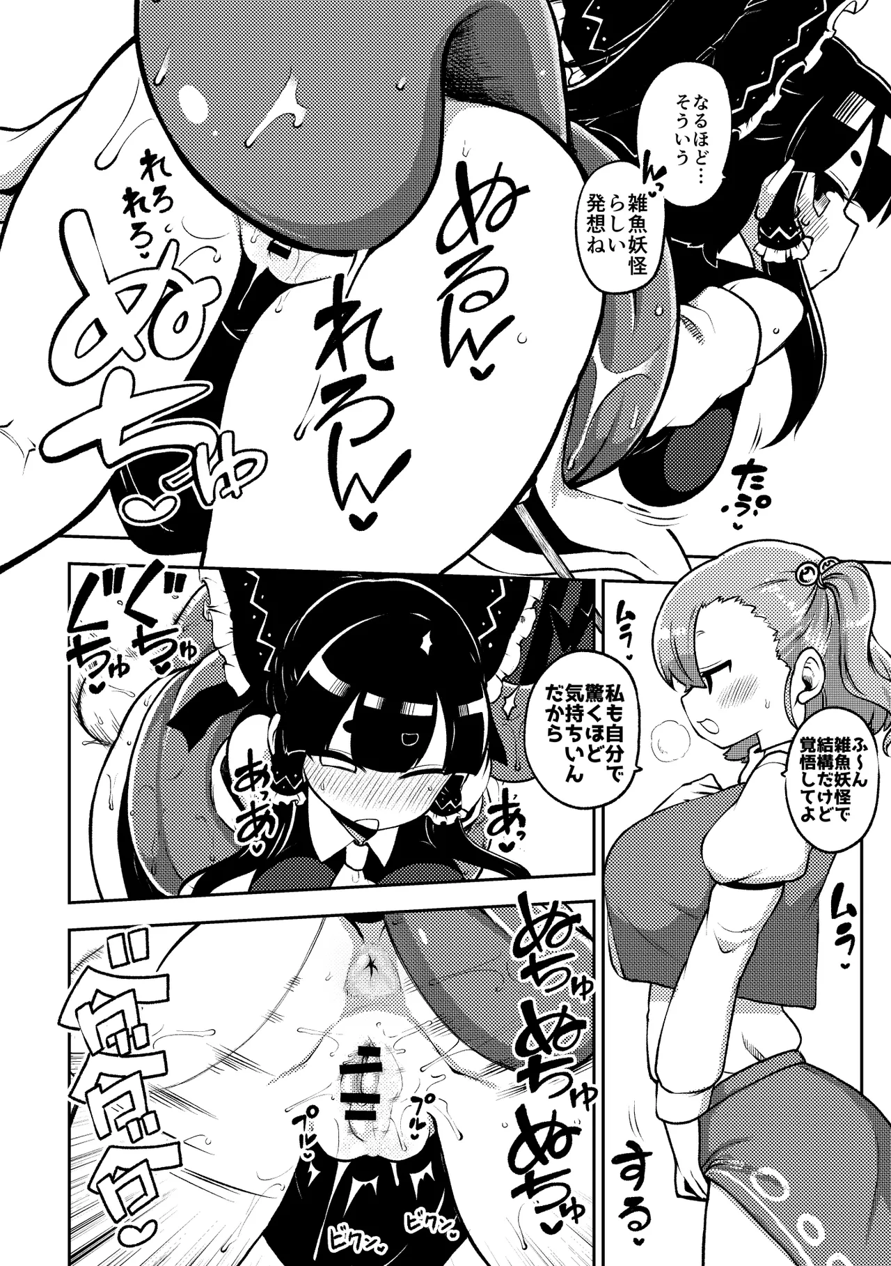 ついに霊夢に勝つ小傘ちゃん - Page 11