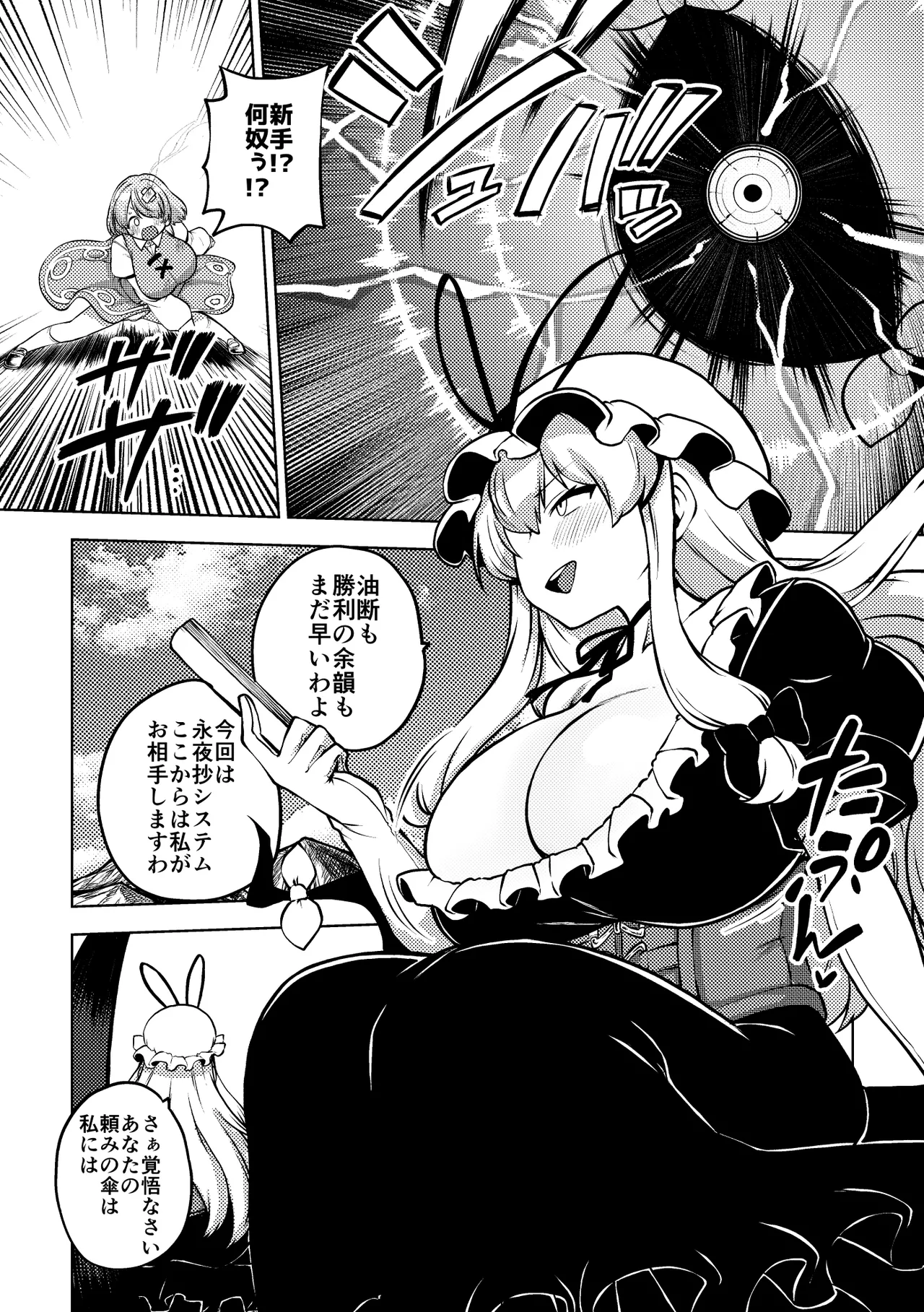 ついに霊夢に勝つ小傘ちゃん - Page 15
