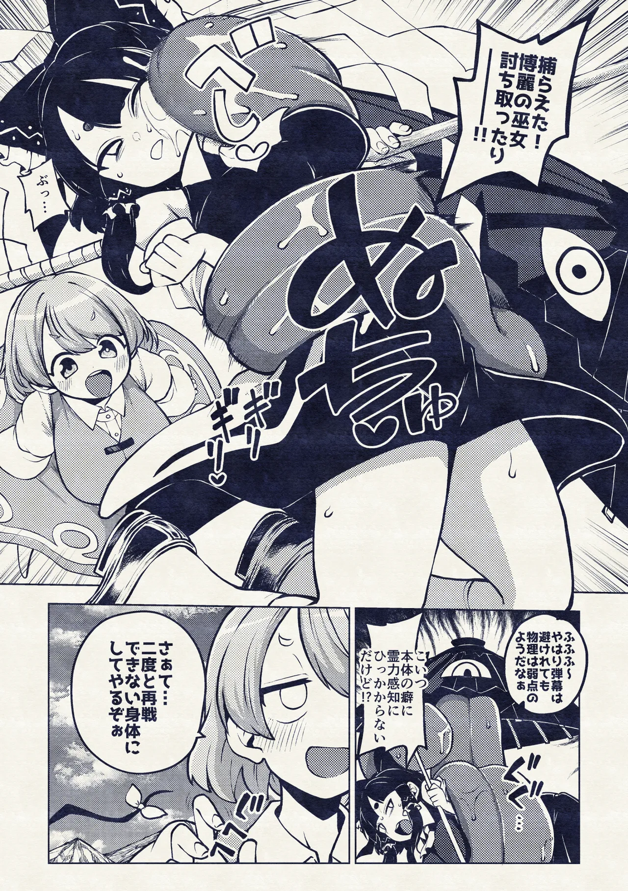 ついに霊夢に勝つ小傘ちゃん - Page 50