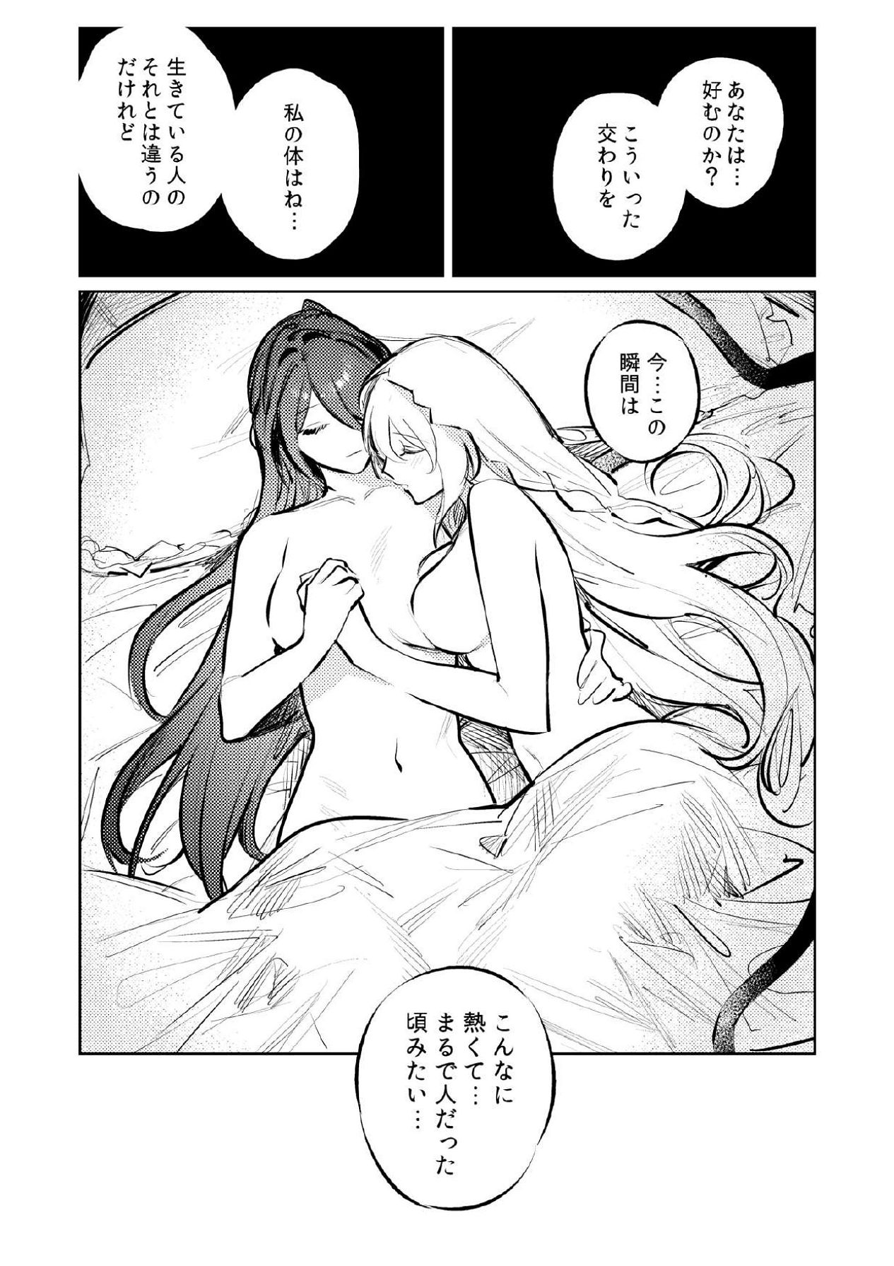 星の消ゆ帳 - Page 15