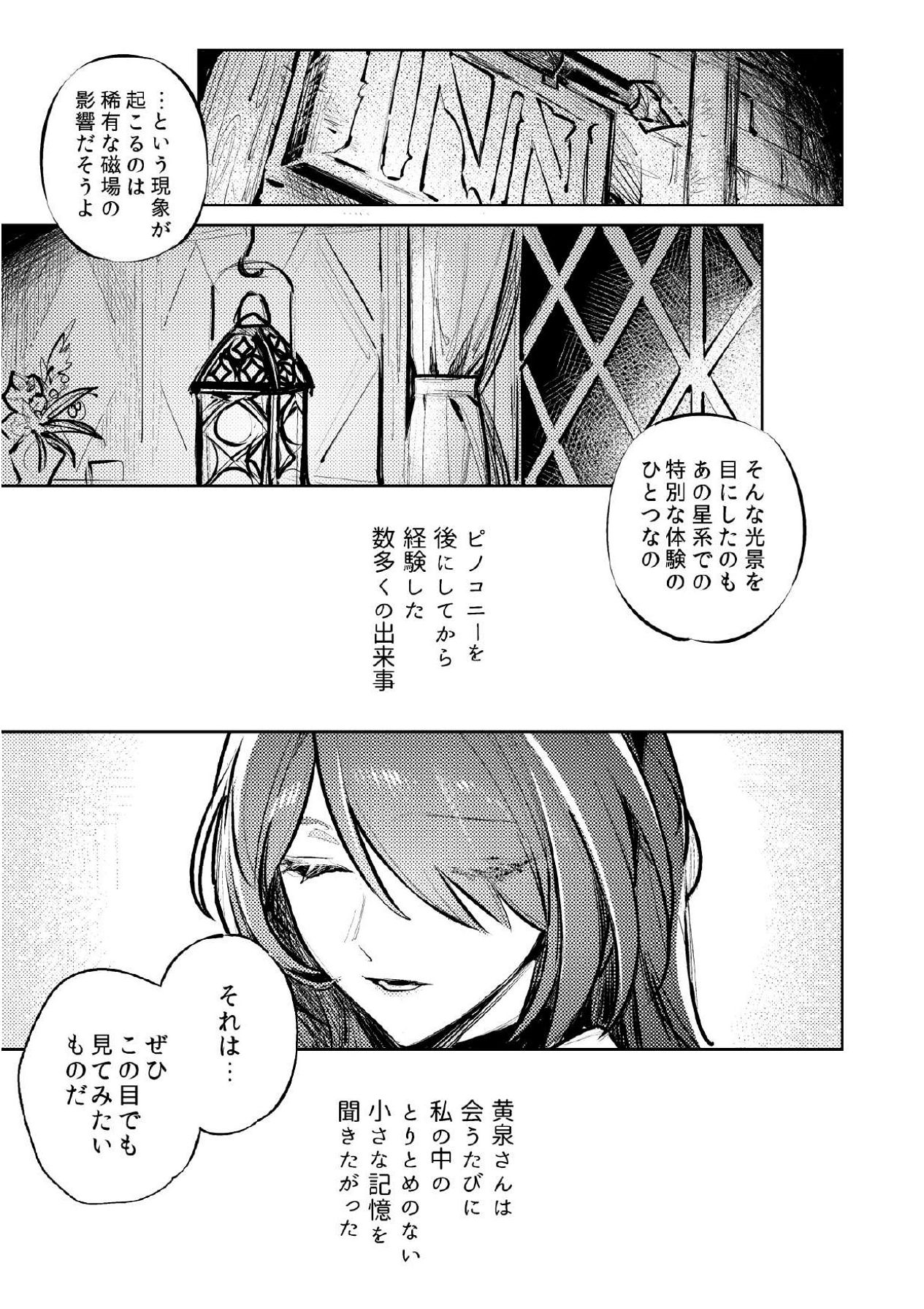 星の消ゆ帳 - Page 6
