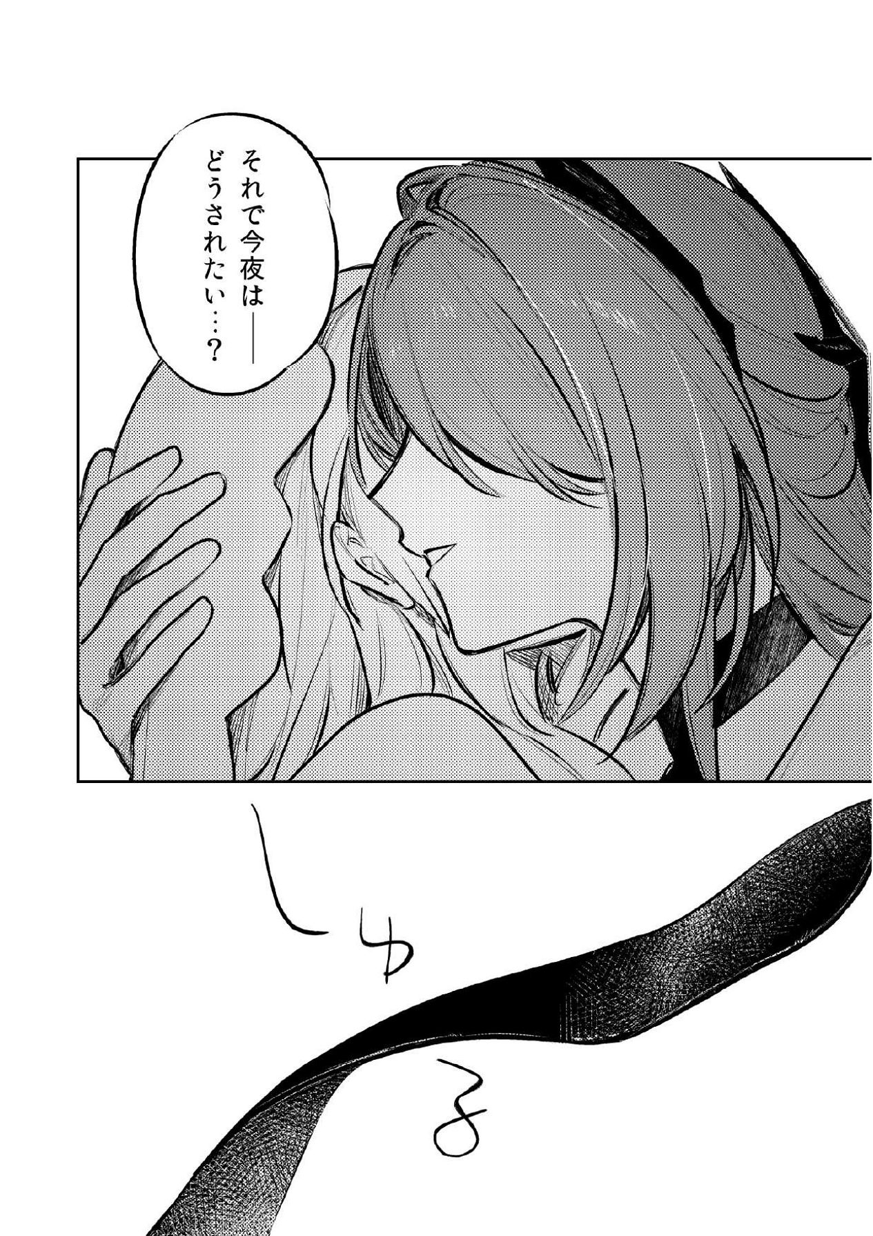 星の消ゆ帳 - Page 9