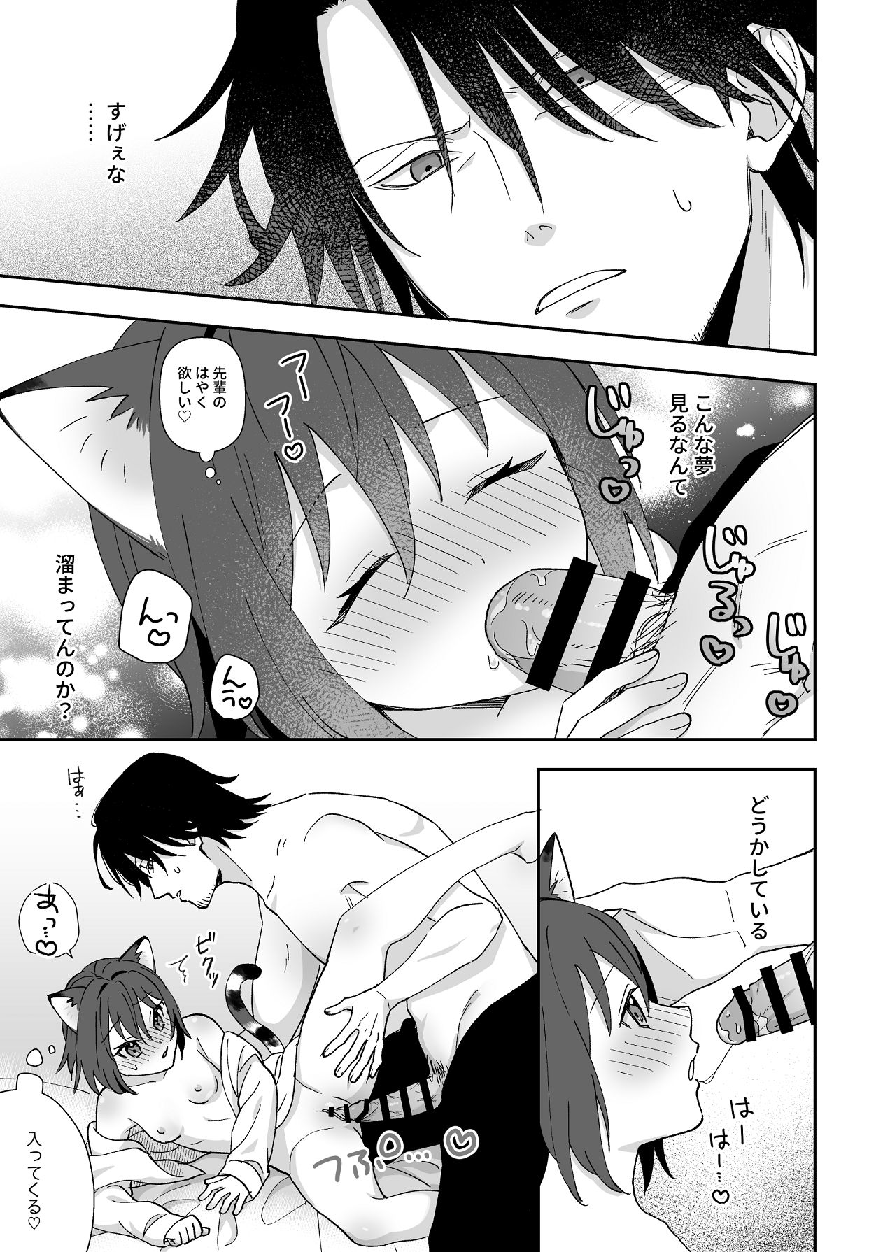 Torawareta no wa, Yume no Naka!? - Page 21