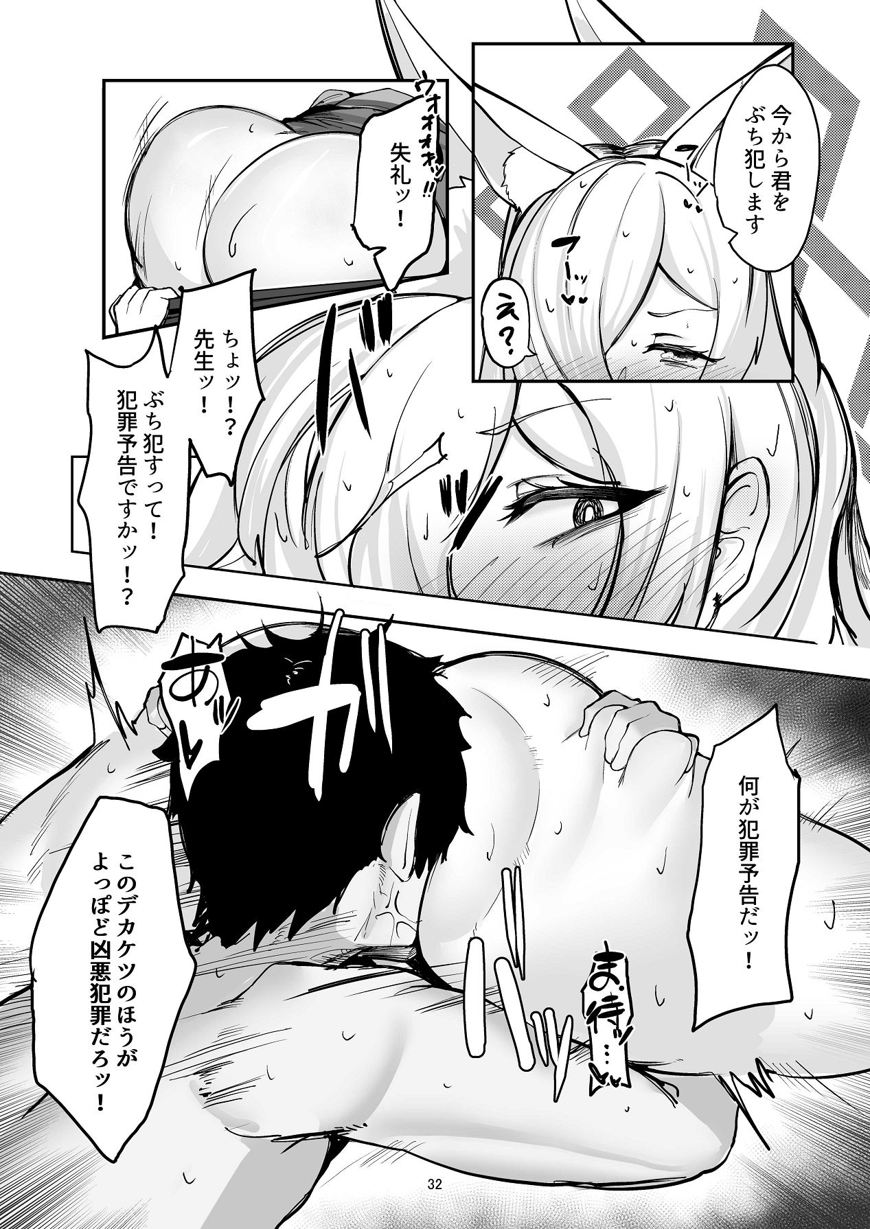 Kanmi to Retsujou - Page 32
