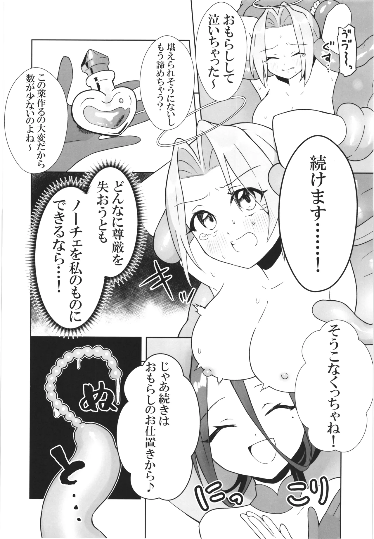 Majo no Kairaku Kenkyuujo - Page 16