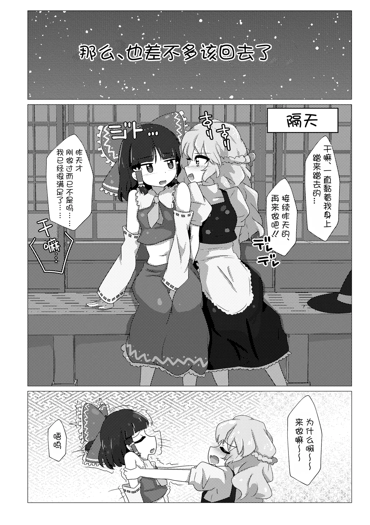 Marisa to Shitemita - Page 21