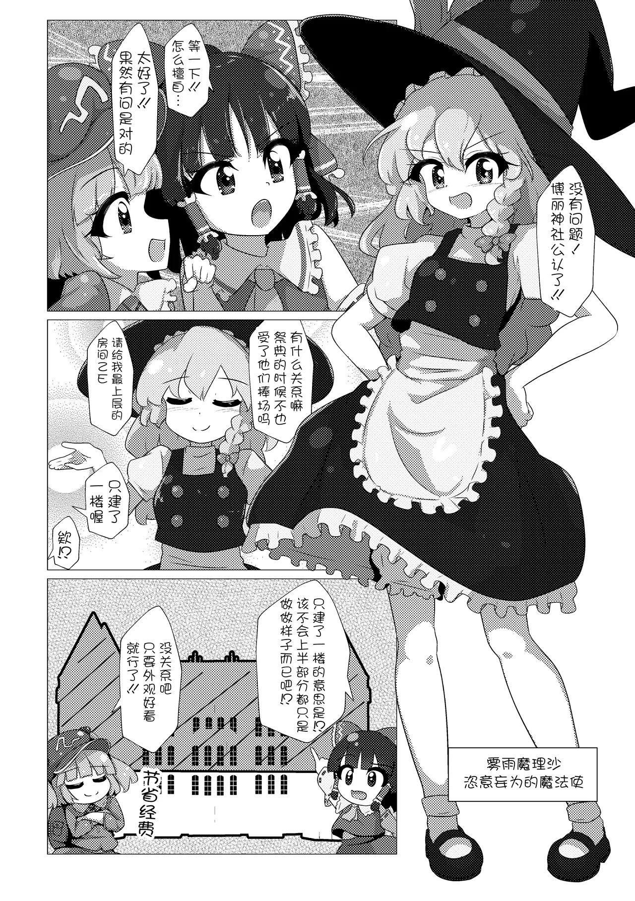 Marisa to Shitemita - Page 9