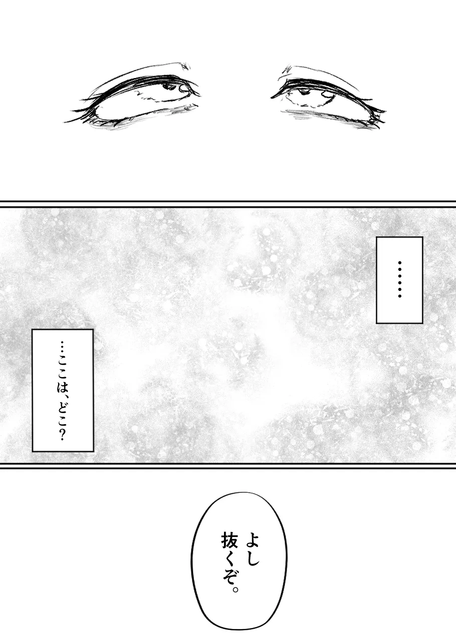 Fukagyaku no Infection - The Irreversible Infection - Page 92