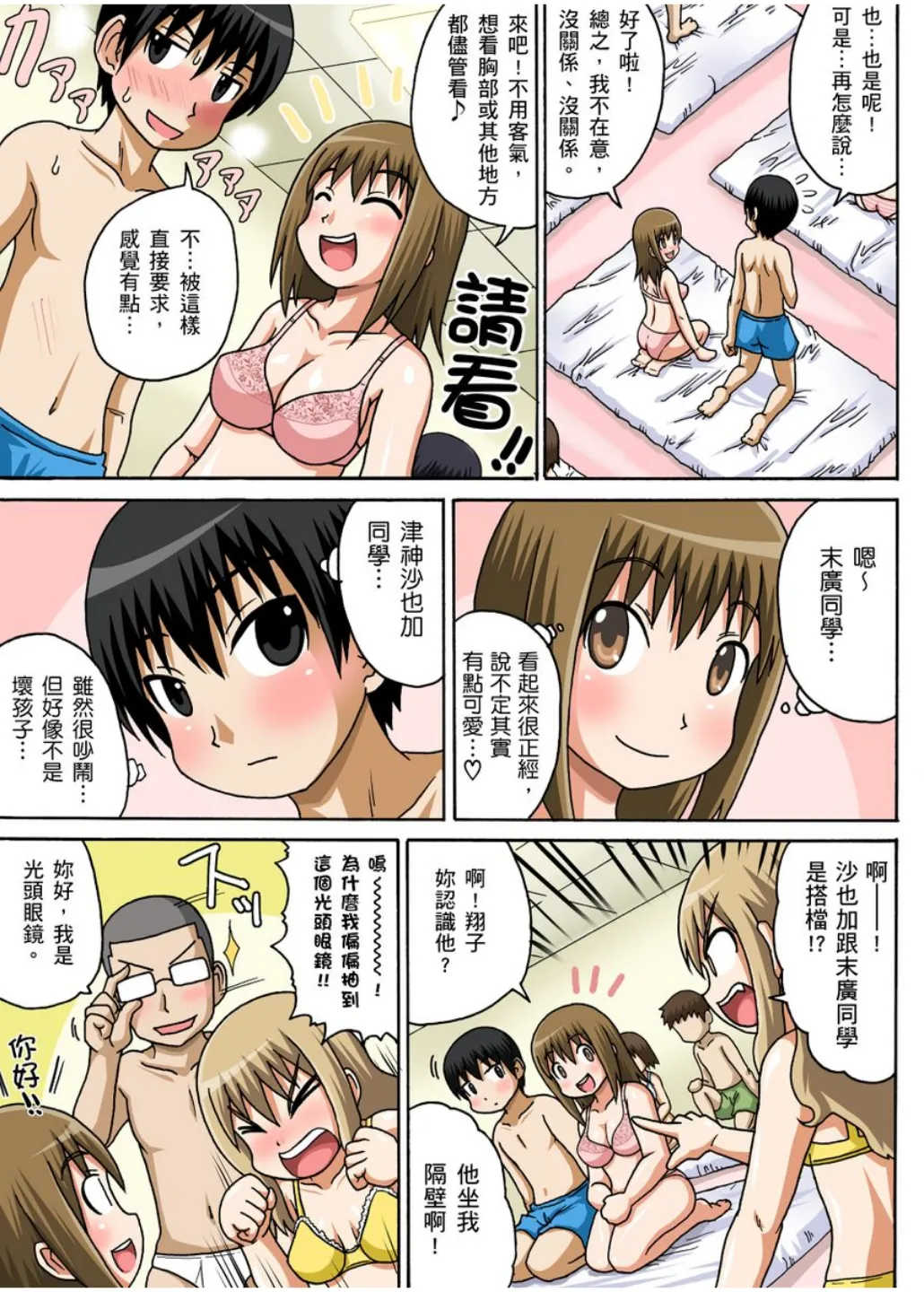 Classmate to Ecchi Jugyou Season one | 和同學相親相愛學做愛的事 - Page 12