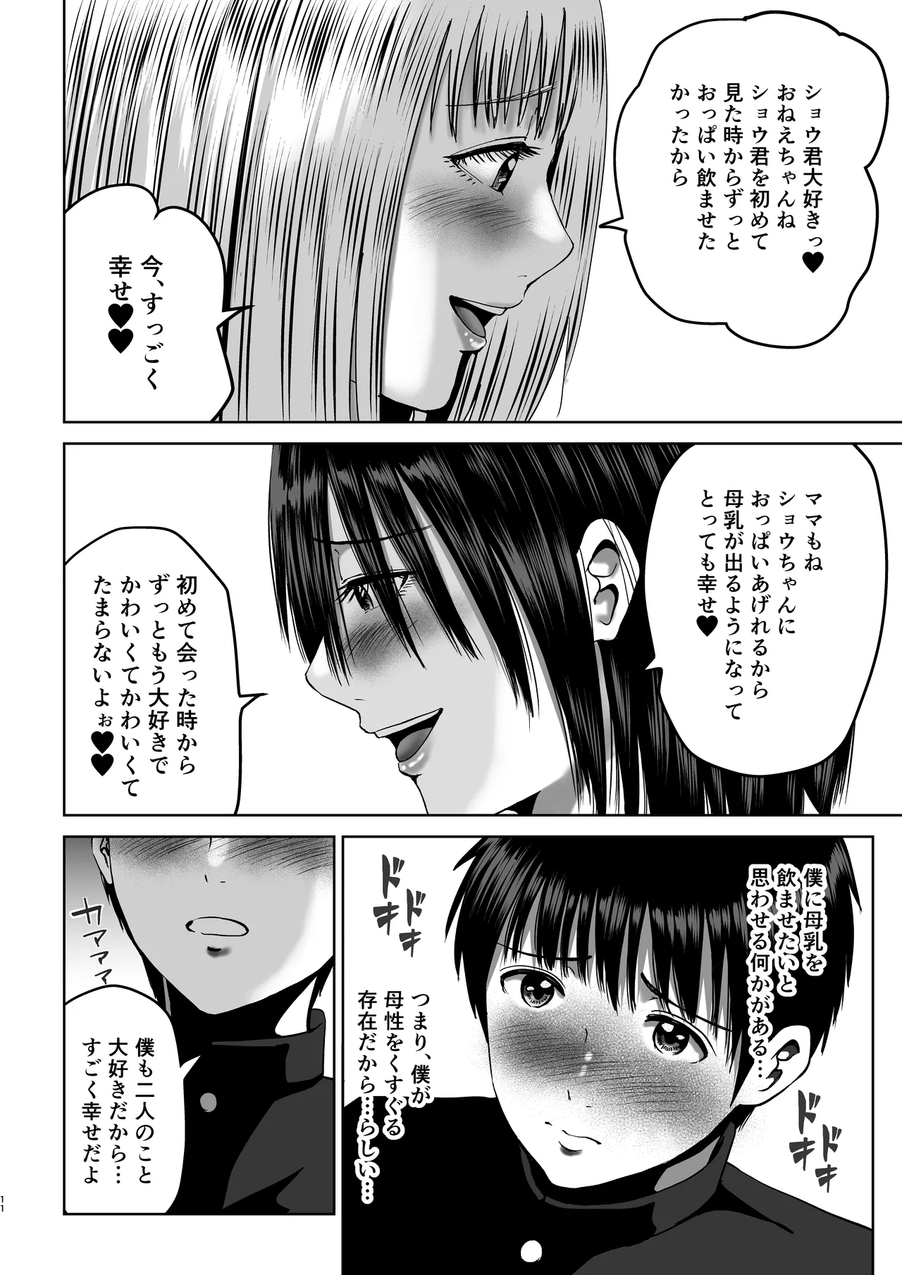 Senpai-tachi no Bonyuu - Page 11