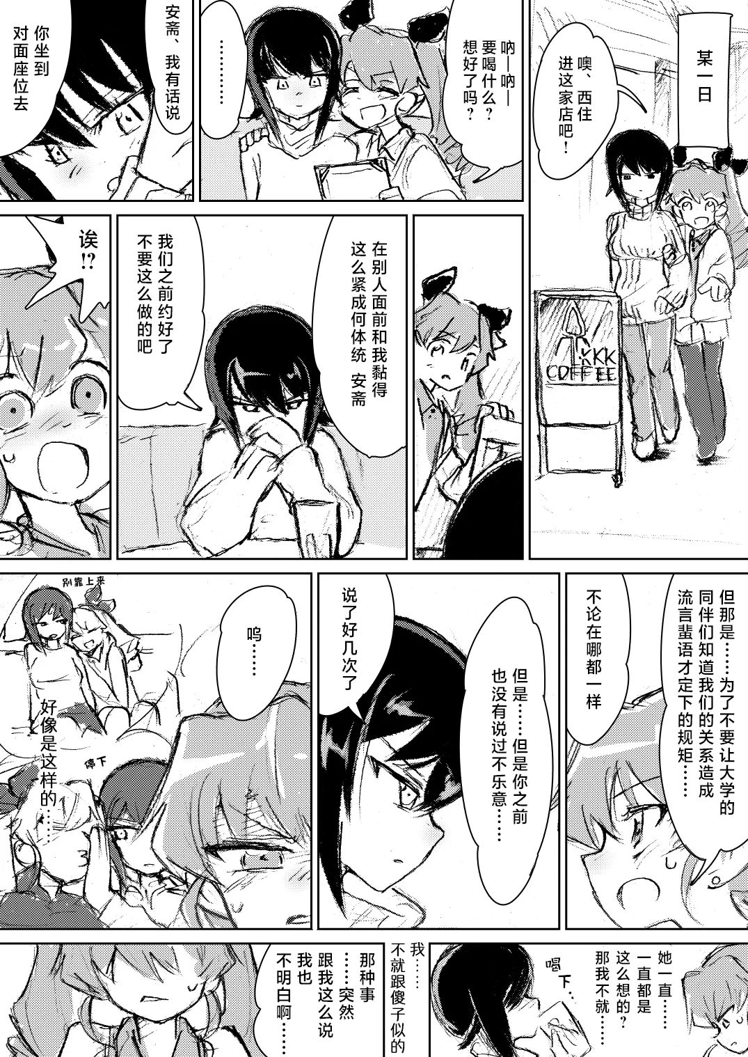 Anchovy, Waga Saiai no Teki - Mein liebster Feind | 安丘比我挚爱的敌人 - Page 9