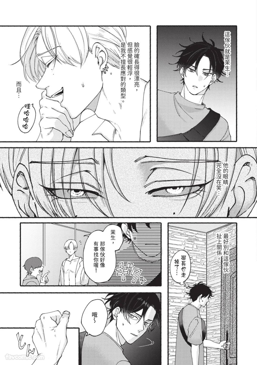 Aisareta no ga Un no Tsuki | 被爱是劫数已到 - Page 12