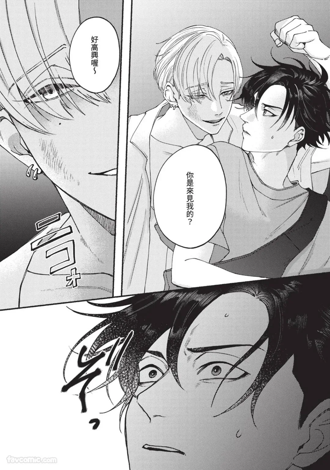 Aisareta no ga Un no Tsuki | 被爱是劫数已到 - Page 13