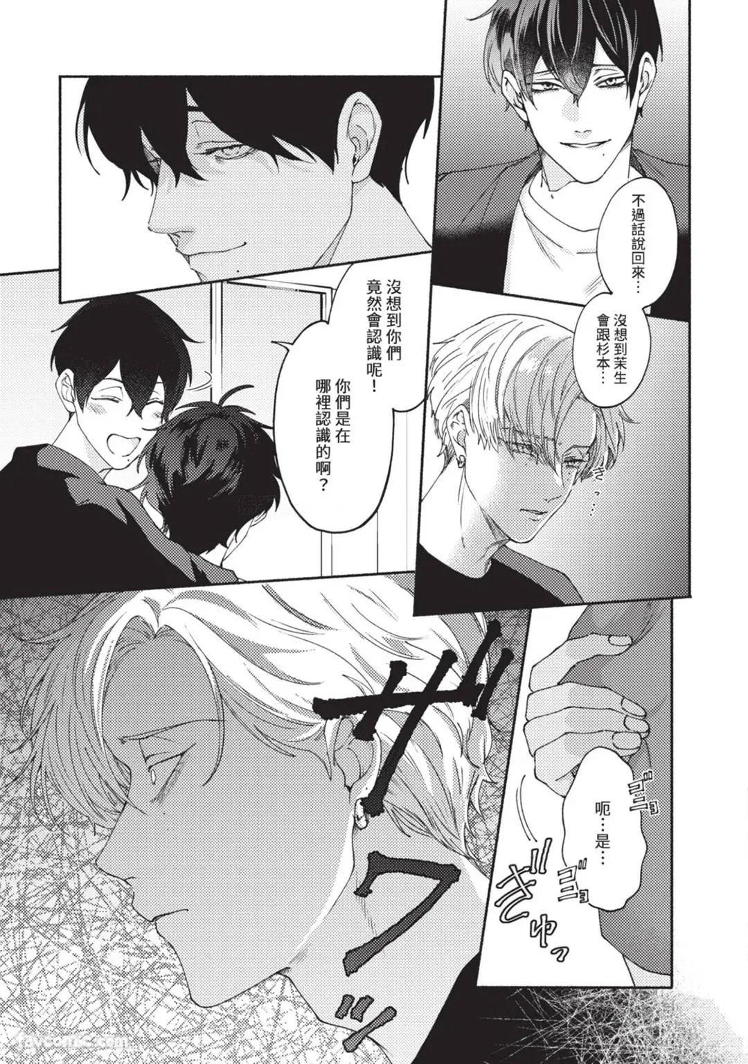 Aisareta no ga Un no Tsuki | 被爱是劫数已到 - Page 140