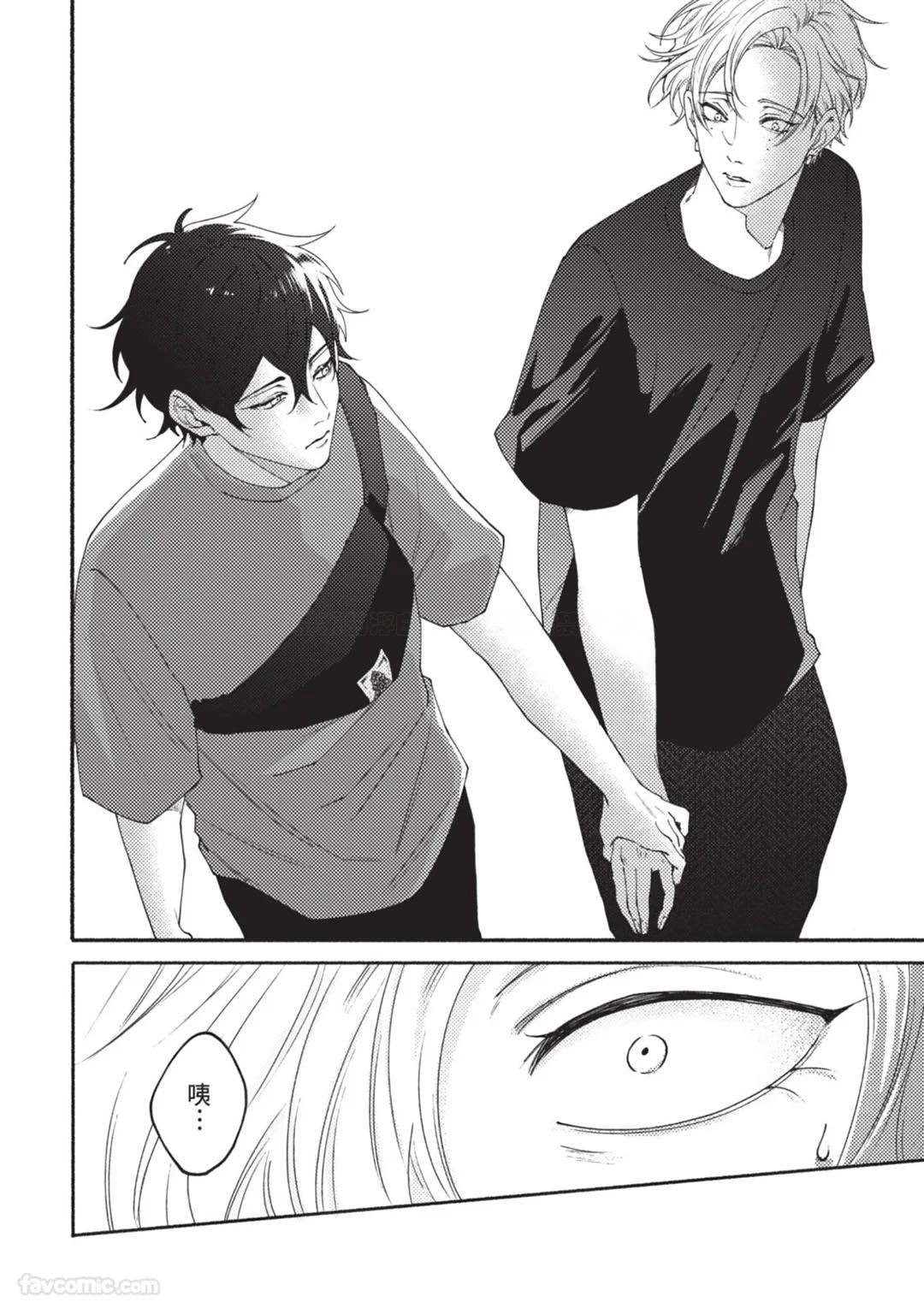 Aisareta no ga Un no Tsuki | 被爱是劫数已到 - Page 143