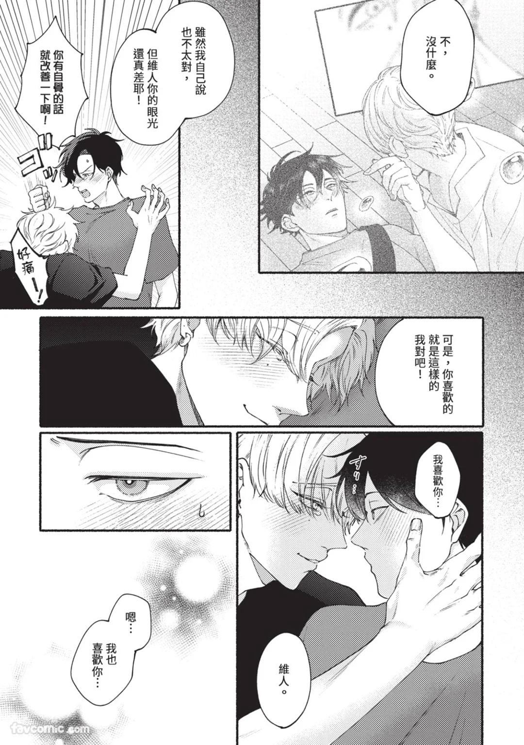 Aisareta no ga Un no Tsuki | 被爱是劫数已到 - Page 150