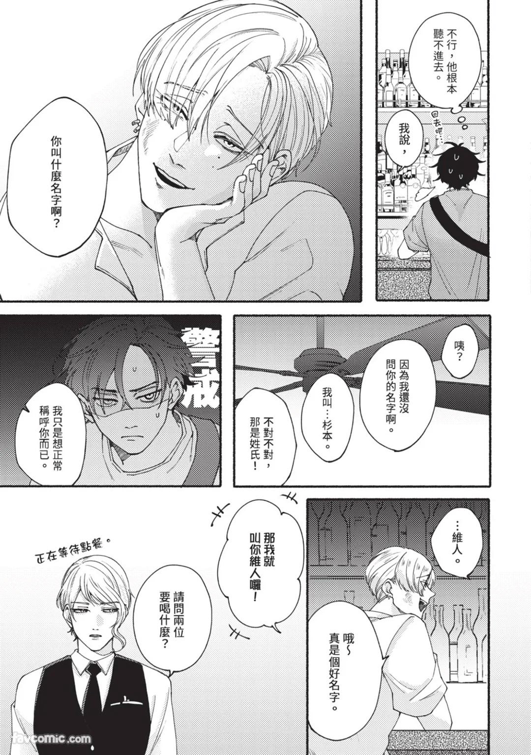 Aisareta no ga Un no Tsuki | 被爱是劫数已到 - Page 16