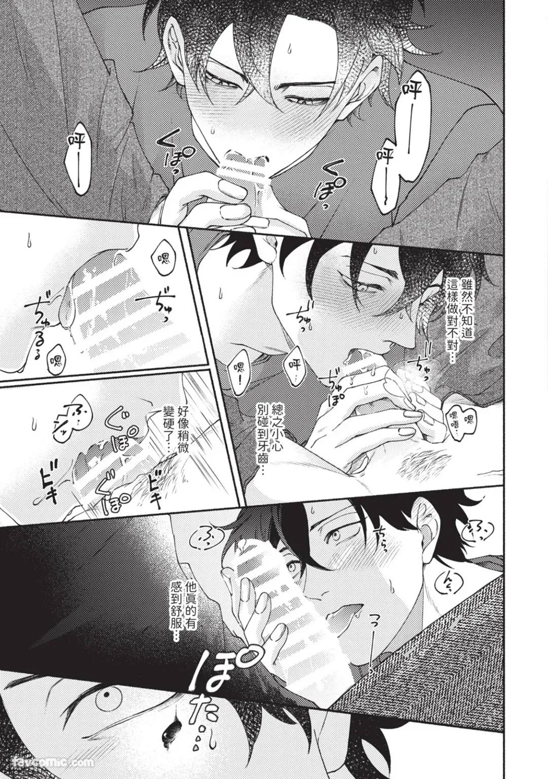 Aisareta no ga Un no Tsuki | 被爱是劫数已到 - Page 160