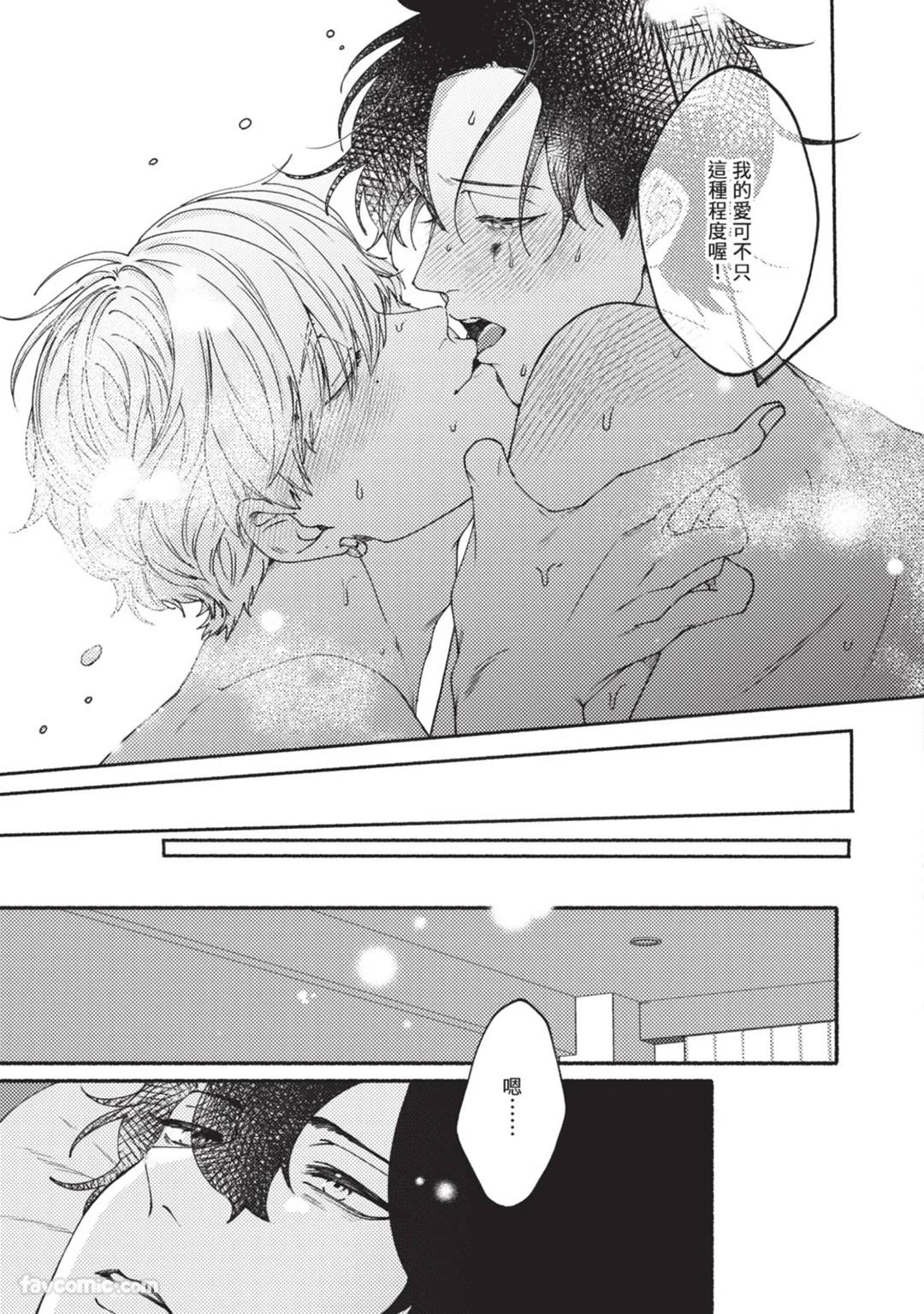 Aisareta no ga Un no Tsuki | 被爱是劫数已到 - Page 168