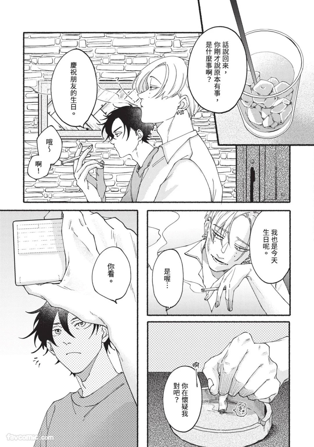 Aisareta no ga Un no Tsuki | 被爱是劫数已到 - Page 18