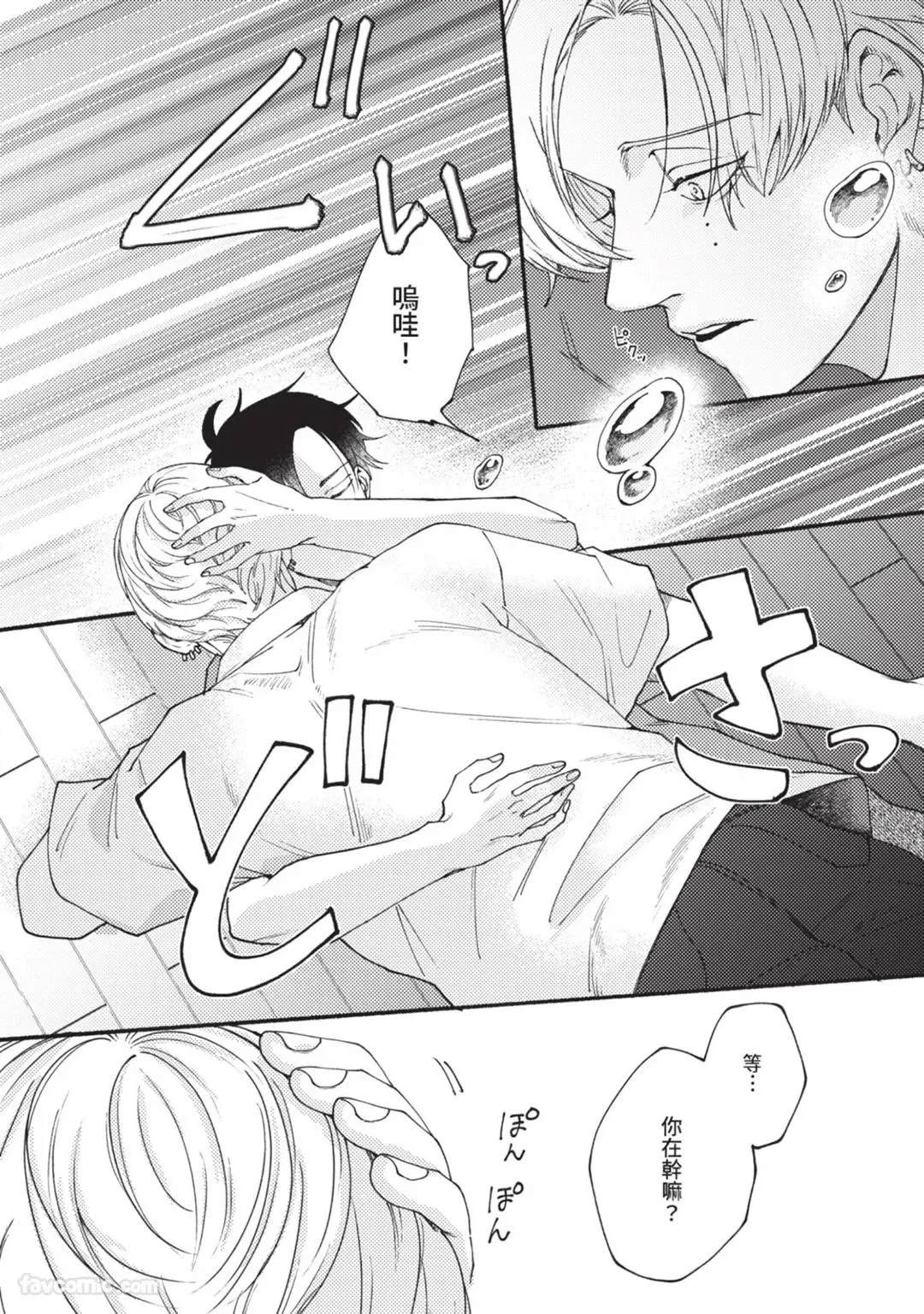 Aisareta no ga Un no Tsuki | 被爱是劫数已到 - Page 29